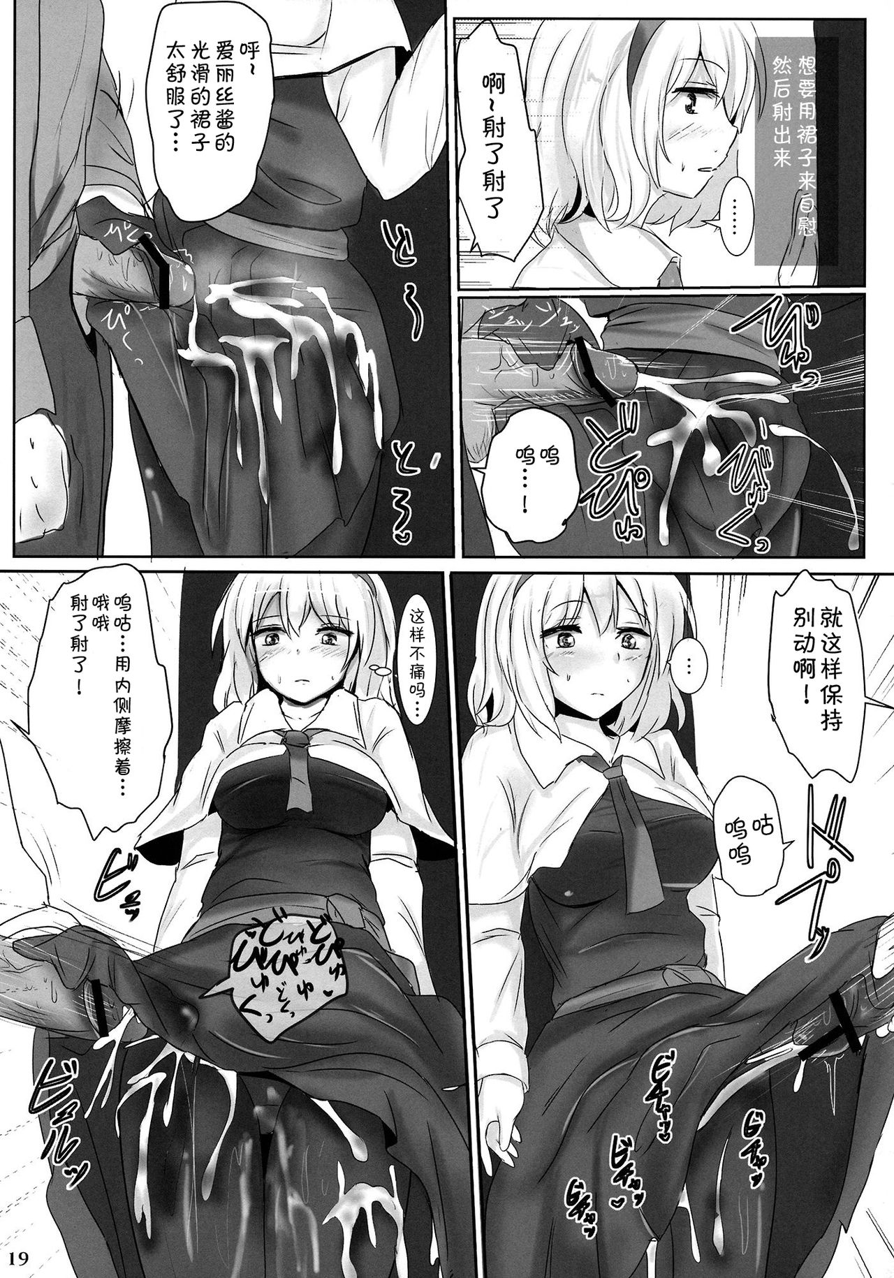 (Reitaisai 10) [Hakuginmokusei (Poshi)] Marugoto Alice (Touhou Project) [Chinese] [靴下汉化组] page 19 full