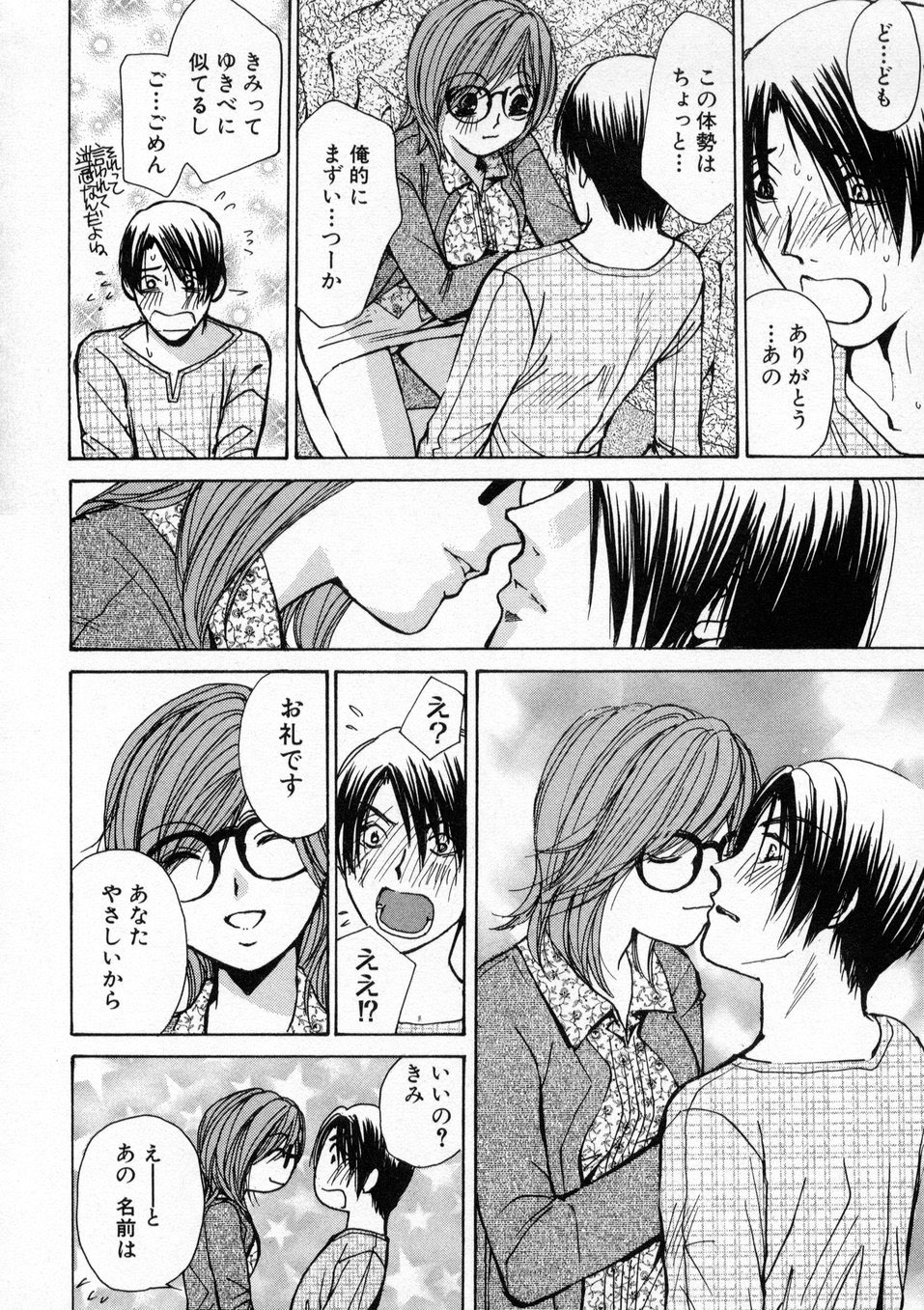 [Kawamoto Takahiro] Boku dake no Idol Stage 1 page 39 full