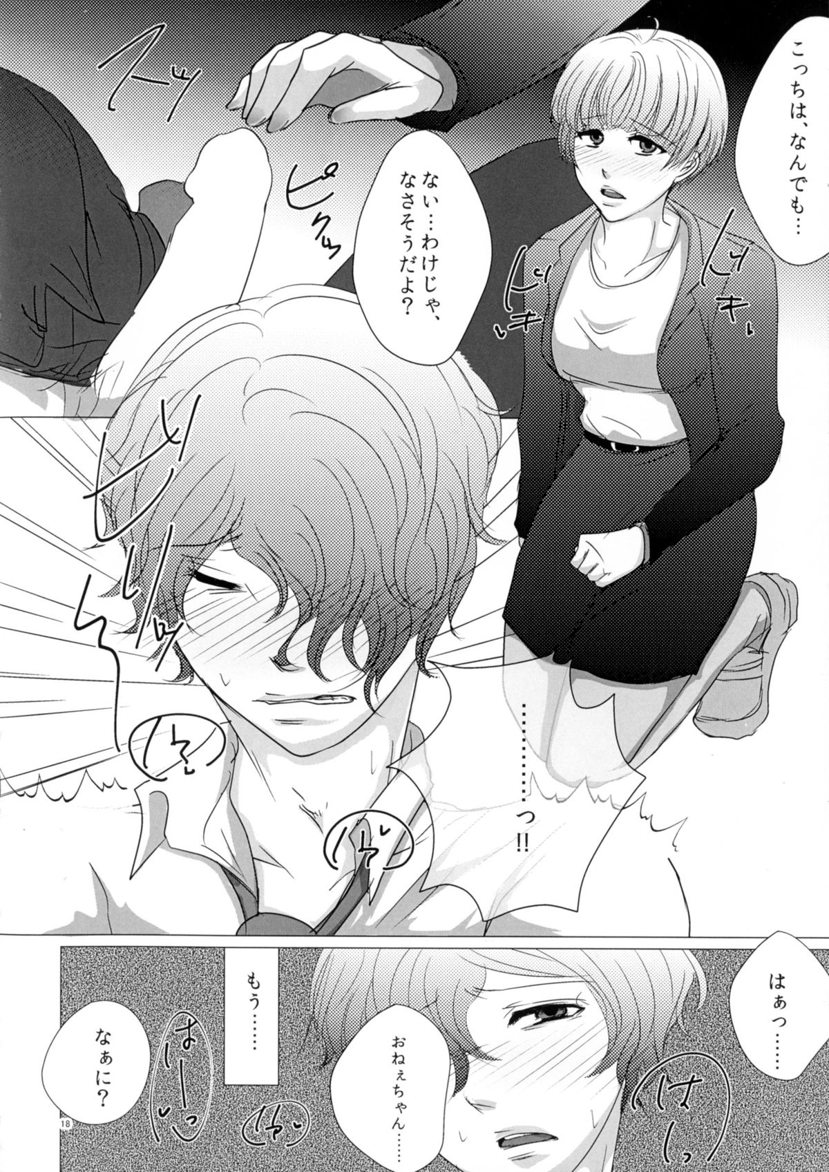 (SPARK10) [Katsugi-ya (Shion Katsugi)] Nigakute Amai Chie no Mi (Psycho-Pass) page 18 full