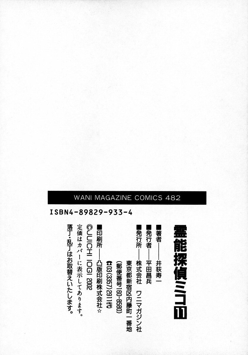 [Juichi Iogi] Reinou Tantei Miko / Phantom Hunter Miko 11 page 211 full