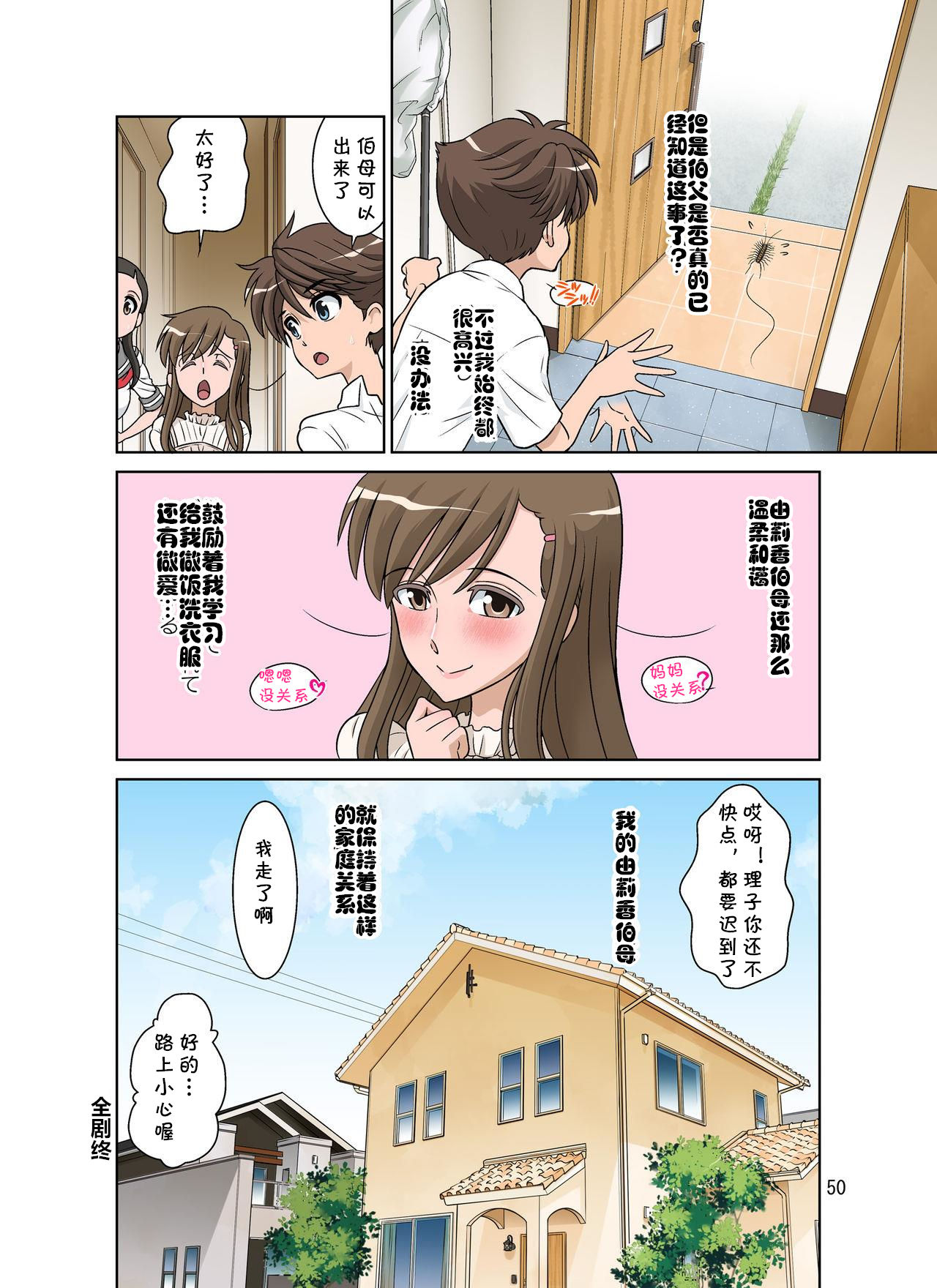 [DOZA Village (Dozamura)] Yurika No Tehodoki [Digital] [Chinese] [cqxl自己汉化] page 49 full