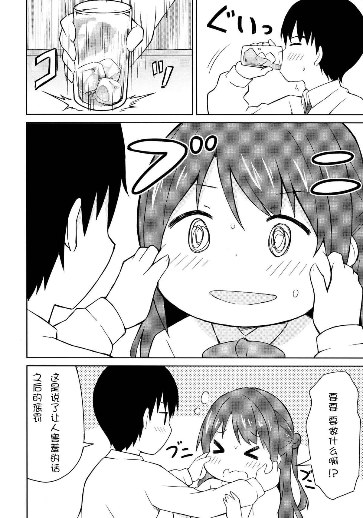 (C86) [UTATANEYASHIKI (Decosuke)] Shimamura Communication (THE IDOLM@STER CINDERELLA GIRLS) [Chinese] [脸肿汉化组] page 9 full