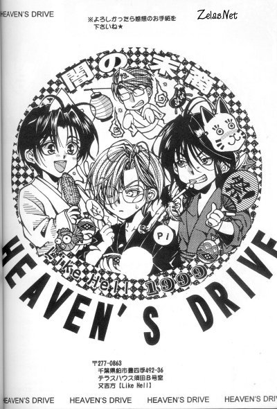 Heaven's Drive (Yami no Matsuei) page 36 full