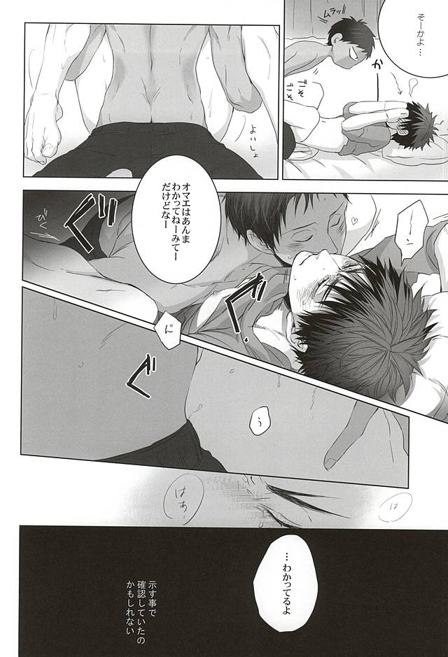 (AK ZONE -extra game-) [06 (Ise)] Netsu Mazaru Sukima (Kuroko no Basuke) page 24 full