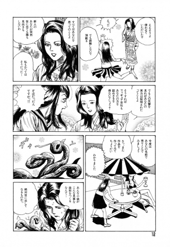 [Kago Shintarou] Tadashii Hentai Seiyoku - page 10