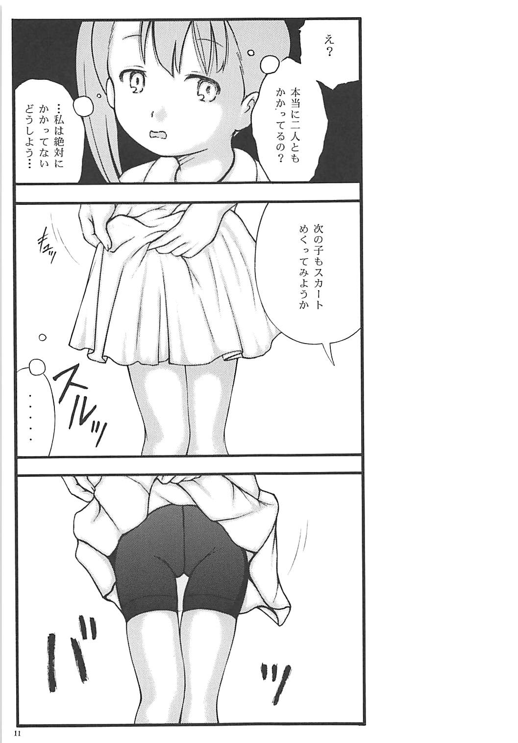 (C93) [Jitsuyou Shinshiki] Muku Shoujo ni Saiminjutsu de Itazura (Mitsuboshi Colors) page 9 full