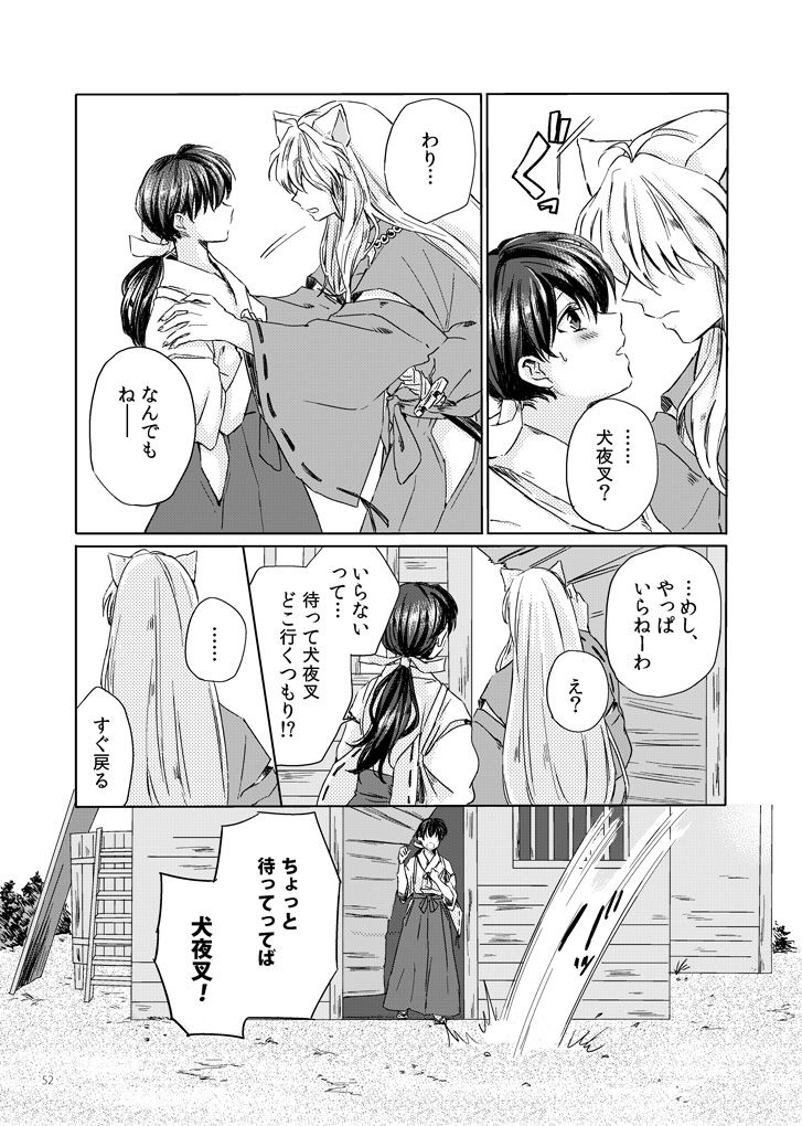 [Motobi] (INUYASHA) Sadame no ai uta (Japanese) [COMPLETE] (Translate PLEASE) page 12 full