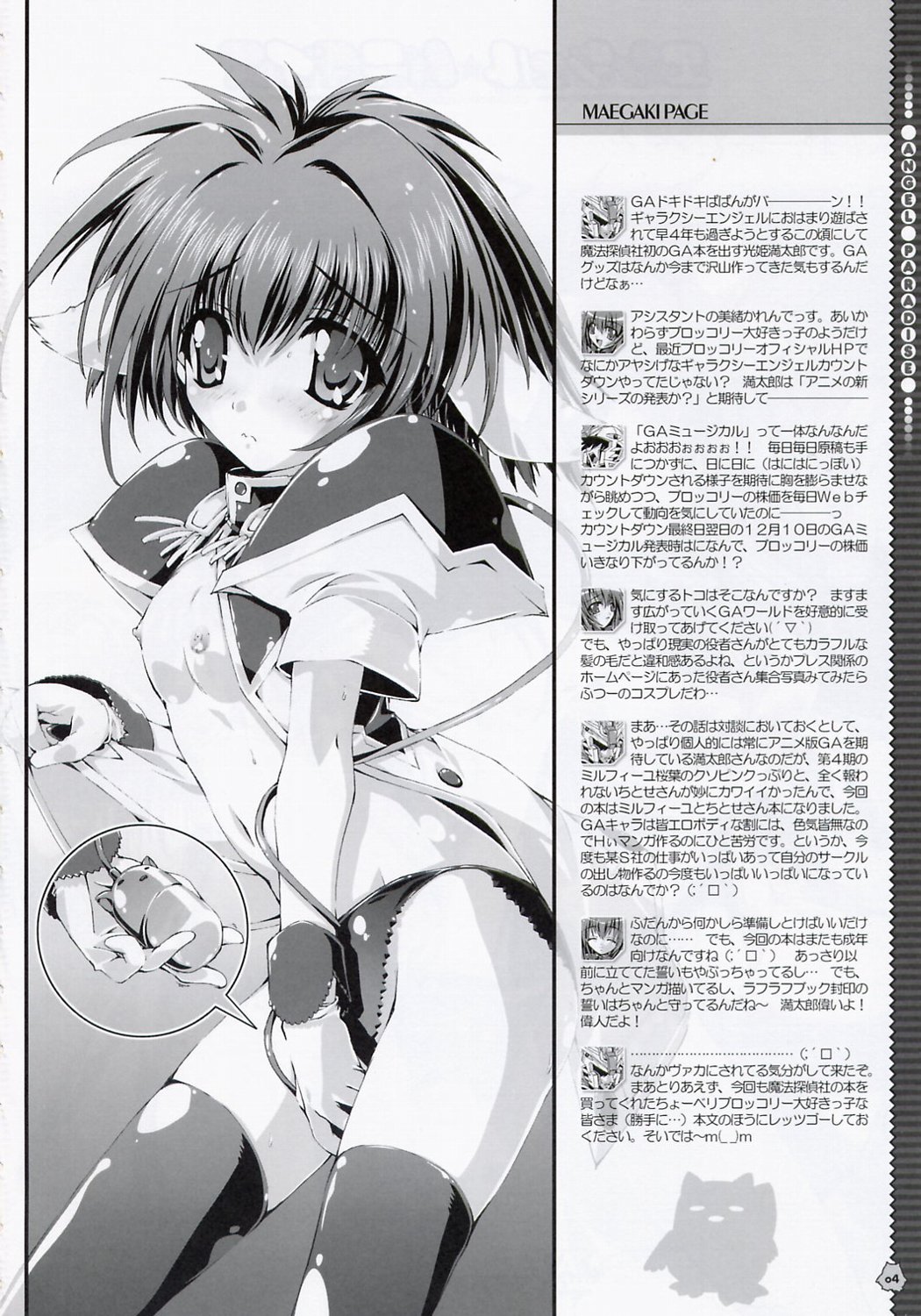 (C67) [Magic Private Eye (Mitsuki Mantarou)] Angel Paradise (Galaxy Angel) page 3 full