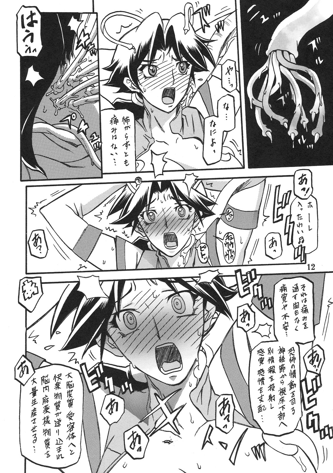 (C78) [Sankaku Apron (Sanbun Kyouden, Umu Rahi)] Delusion Miyuki page 11 full