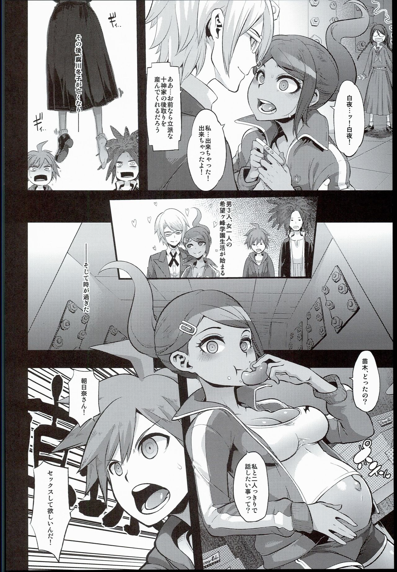 (C90) [DA HOOTCH (ShindoL)] Super Panpanronpa 1&2 (Danganronpa) page 16 full