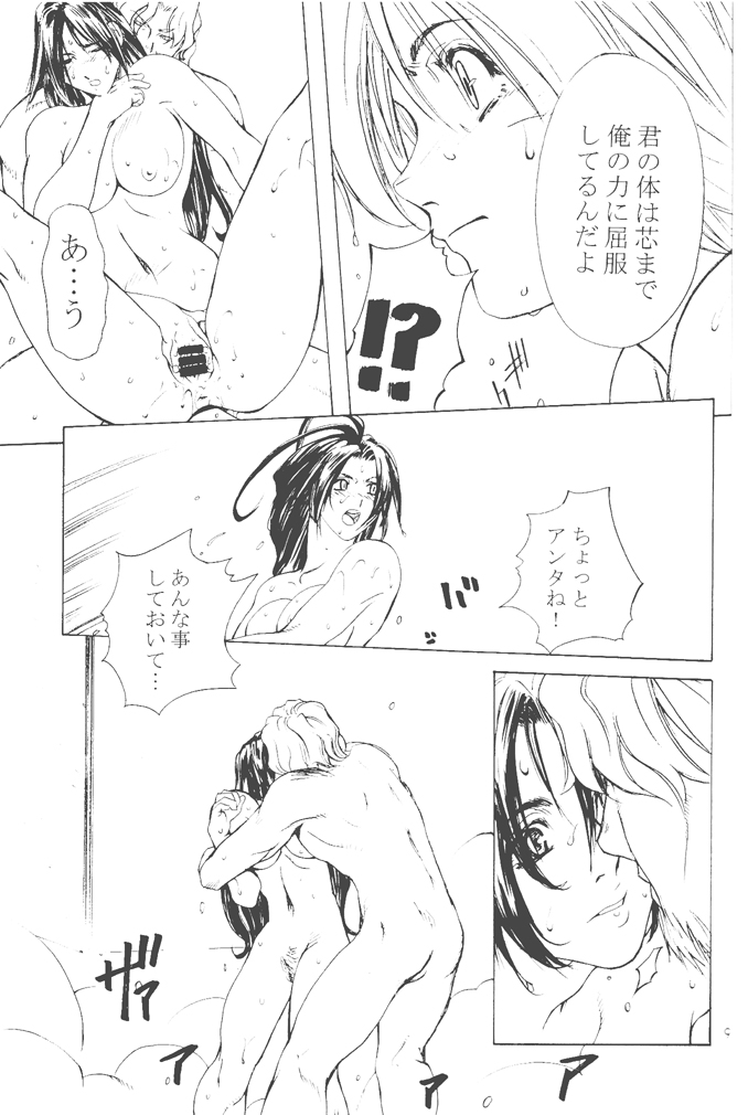 [Kouchaya (Ootsuka Kotora)] Shiranui Mai Monogatari 2 (King of Fighters) page 8 full