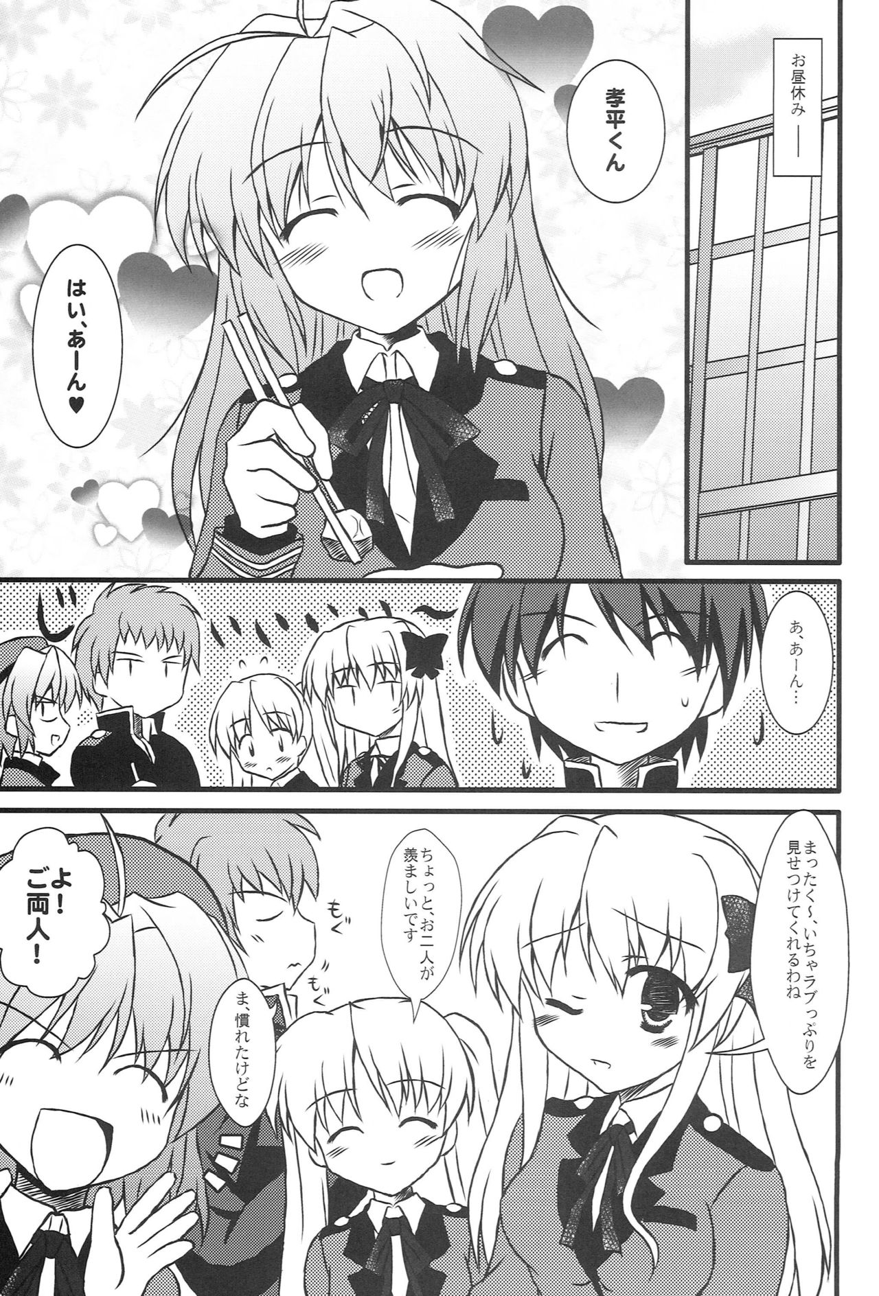 (C75) [MYK Club (Yuuki Rei)] Motto! Love Love (Fortune Arterial) page 6 full