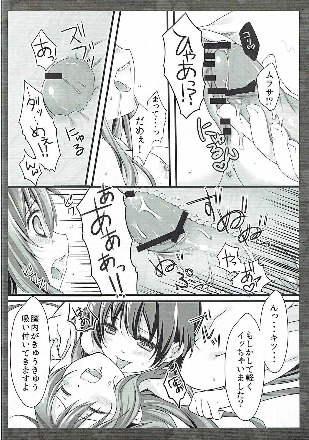 (COMIC1☆6) [cafe-hotcocoa. (Cocoa)] Itoshi no Hijirin (Touhou Project) page 13 full