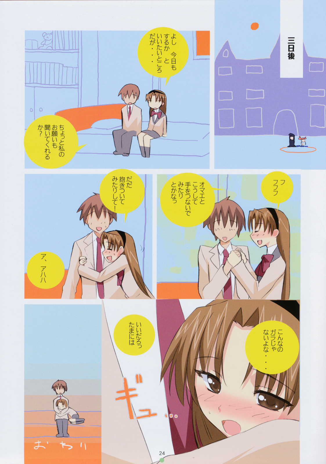 (C74) [Yume Yori Suteki Na (Kusaka Souji)] Datte Baby Damon! (Baby Princess) page 23 full