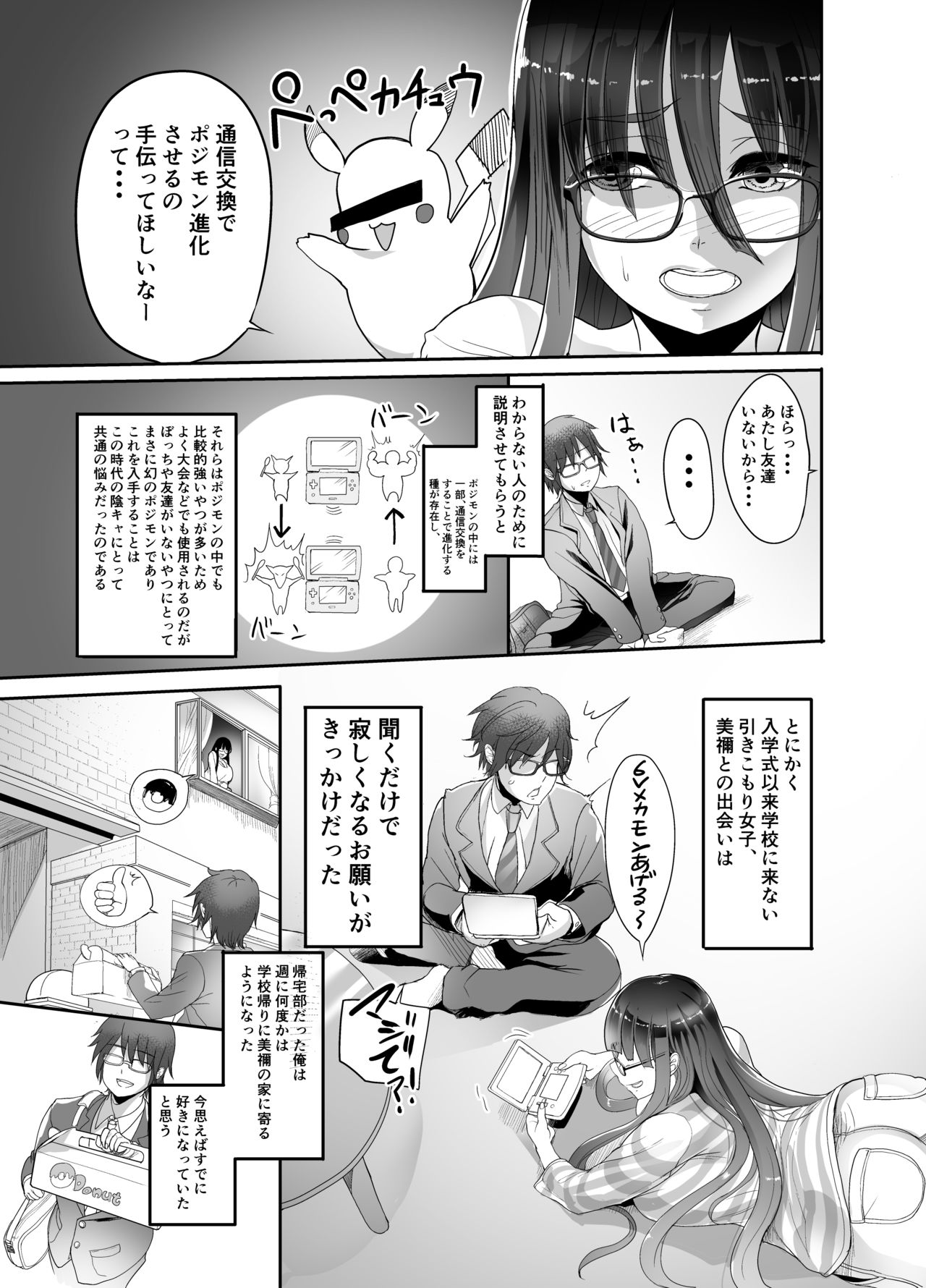 [Ikemen Teikoku (Remu)] Mine-chan to no Nandemonai Dosukebe na Nichijou Ch. 2 page 7 full