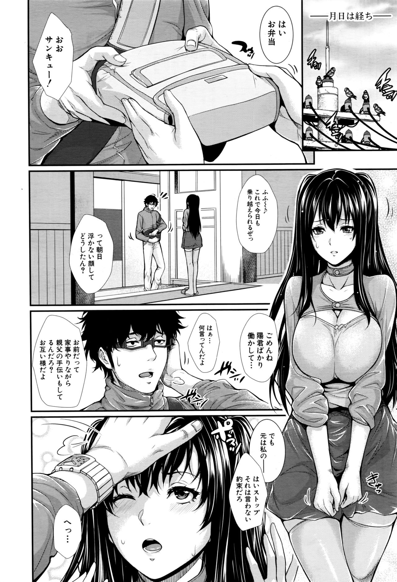 [Zucchini] Fudousan Monogatari page 6 full