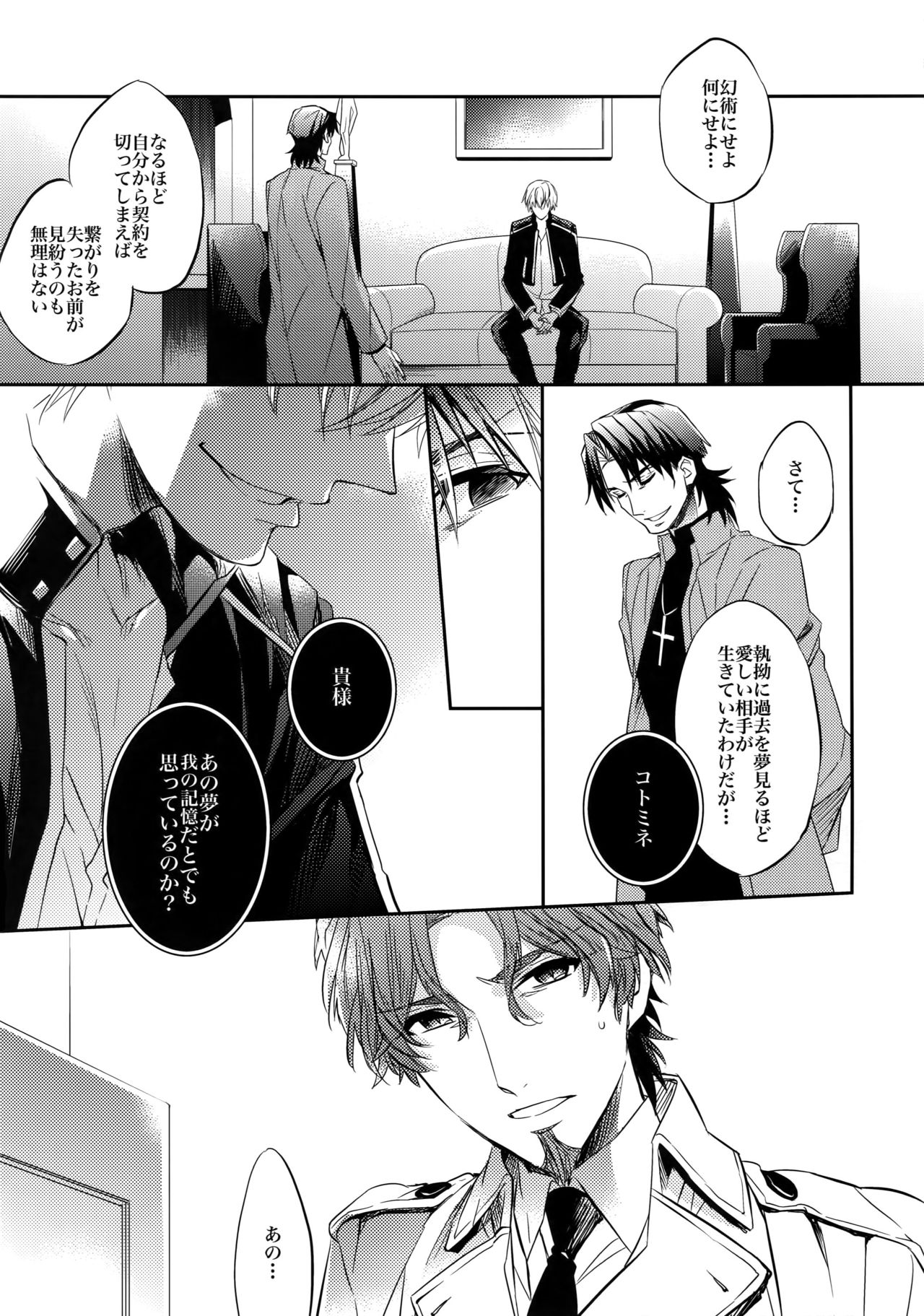 (HaruCC20) [Crazy9 (Ichitaka)] Aru Daikousha no Shuki (Fate/Zero) page 19 full