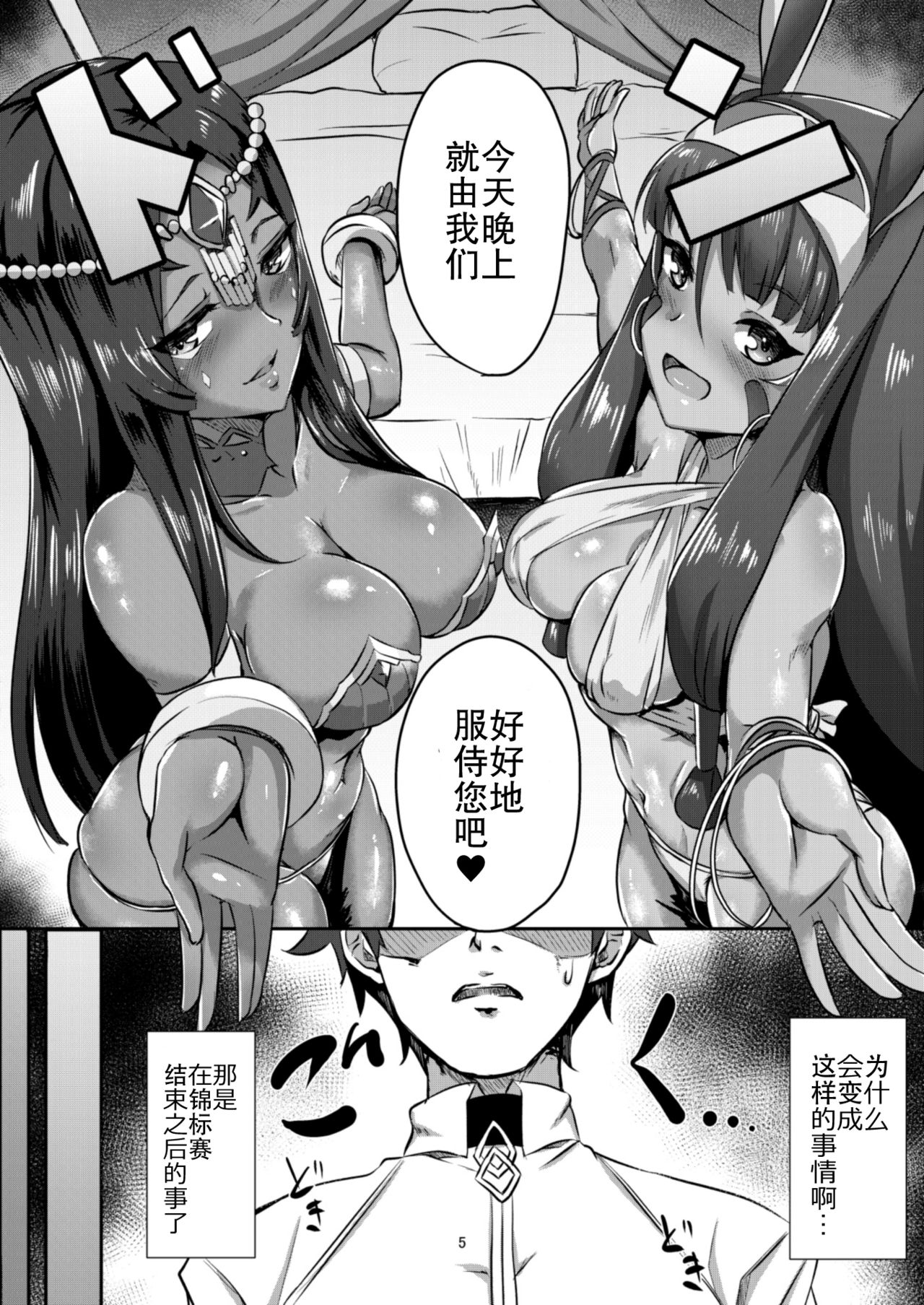 [Shouyu no Sato (Kirishima Ayu)] DESERT x DESSERT (Fate/Grand Order) [Chinese] [靴下汉化组] [Digital] page 5 full