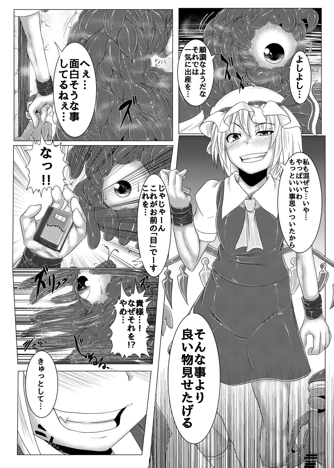 [Ikuiku Com (Jii Jii Sachira)] Shinso no Himitsu ~Gekan~ (Touhou Project) [Digital] page 33 full