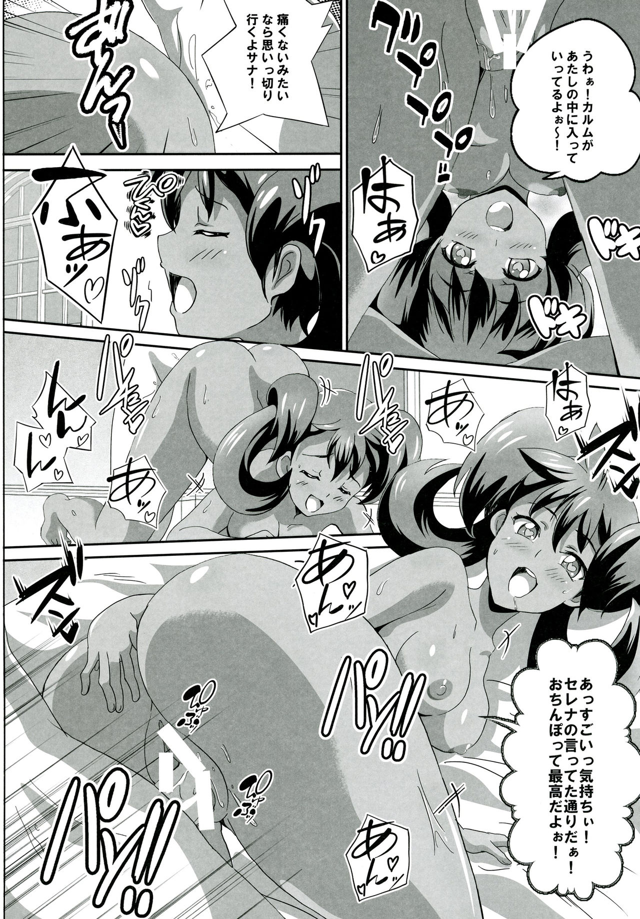 [Commanding Eagle (Washizuka Sho)] Sana to Serena no Bitch Power (Pokémon) [Digital] page 9 full