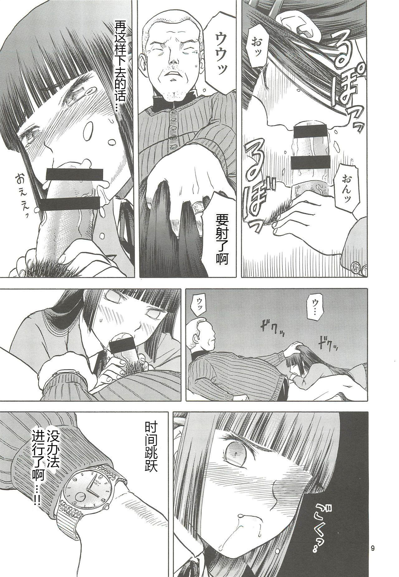 (C79) [Waku Waku Doubutsuen (Tennouji Kitsune)] blue snow blue scene.13 (in white) [Chinese] [原諒TA個人漢化] page 8 full