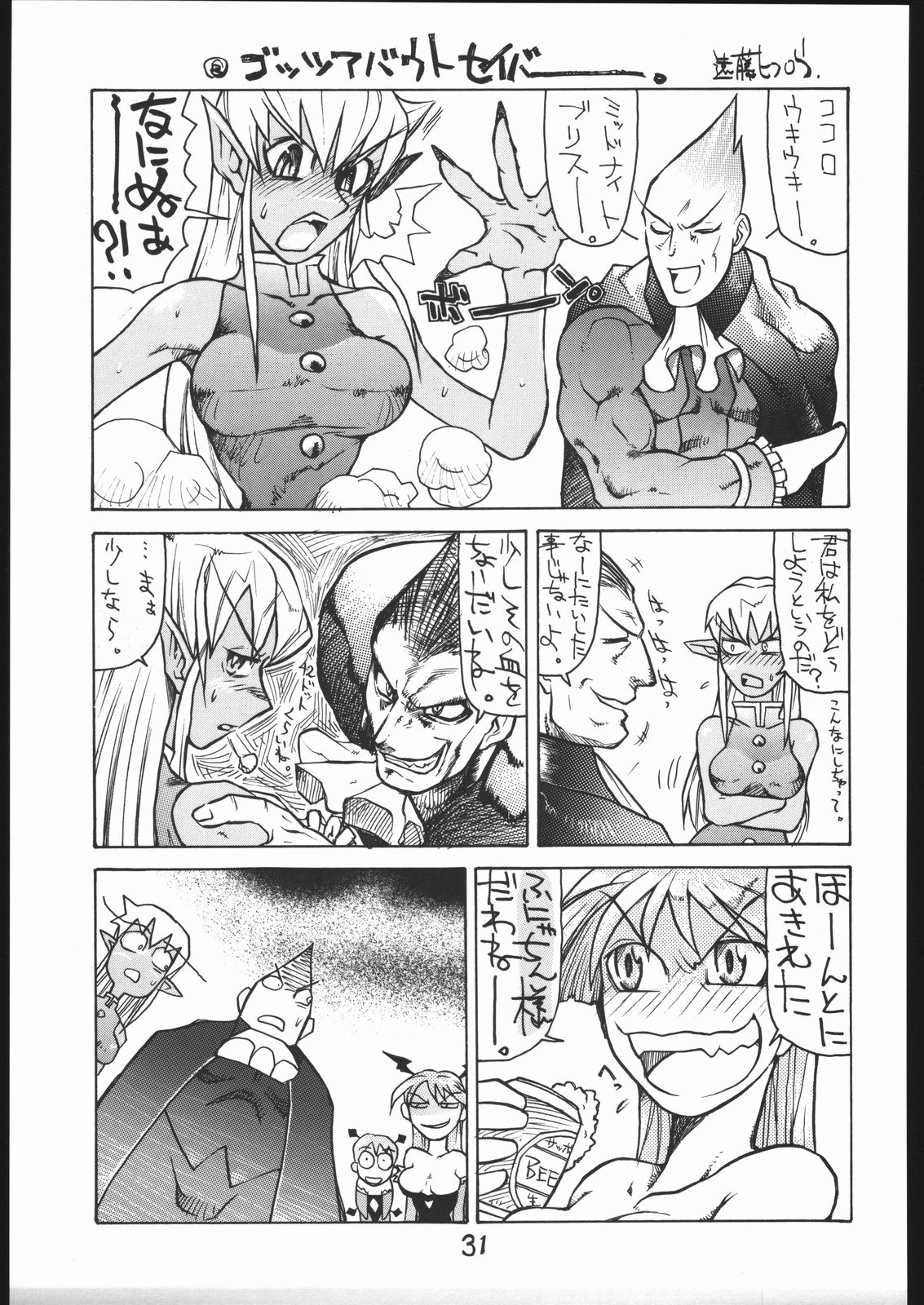 (C52) [Bakushiishi (Various)] VAGINA VAGINA (Darkstalkers) page 30 full