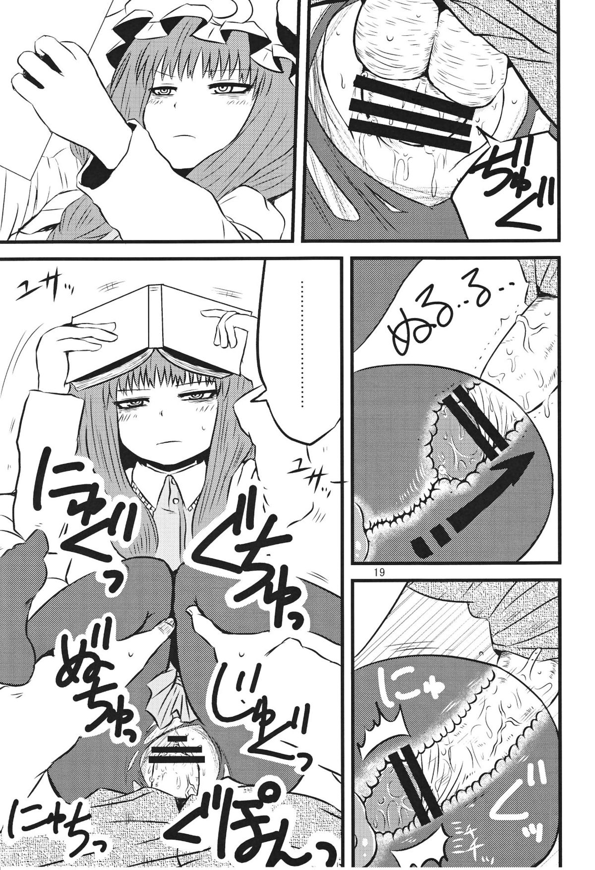 (C82) [Fugodoku (Katou Fuguo)] SURUDAKE Ni. (Touhou Project) page 18 full