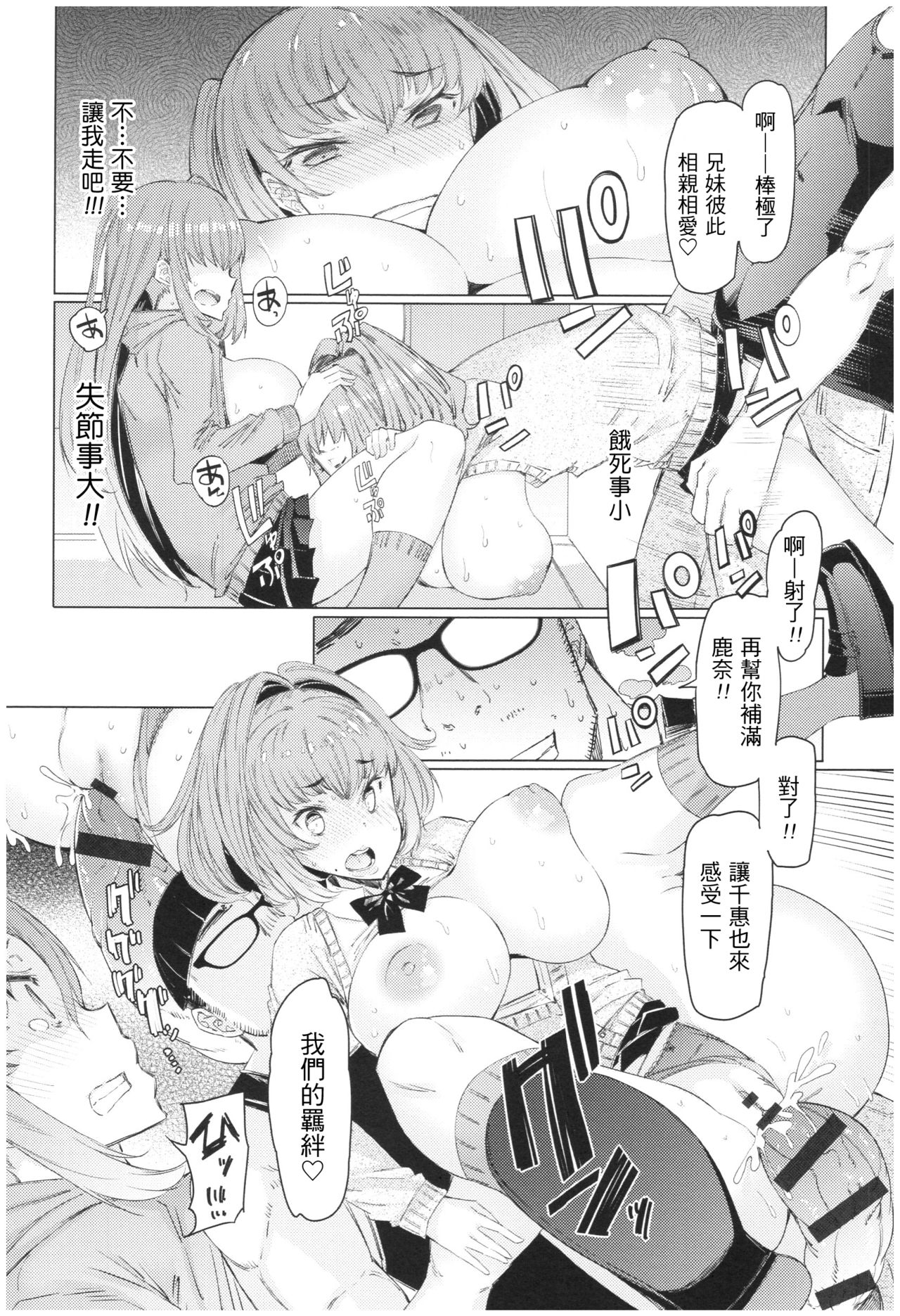 [EBA] Ochita Kyoudai no 13-nichi Gougan Imouto no Otoshikata [Chinese] page 43 full