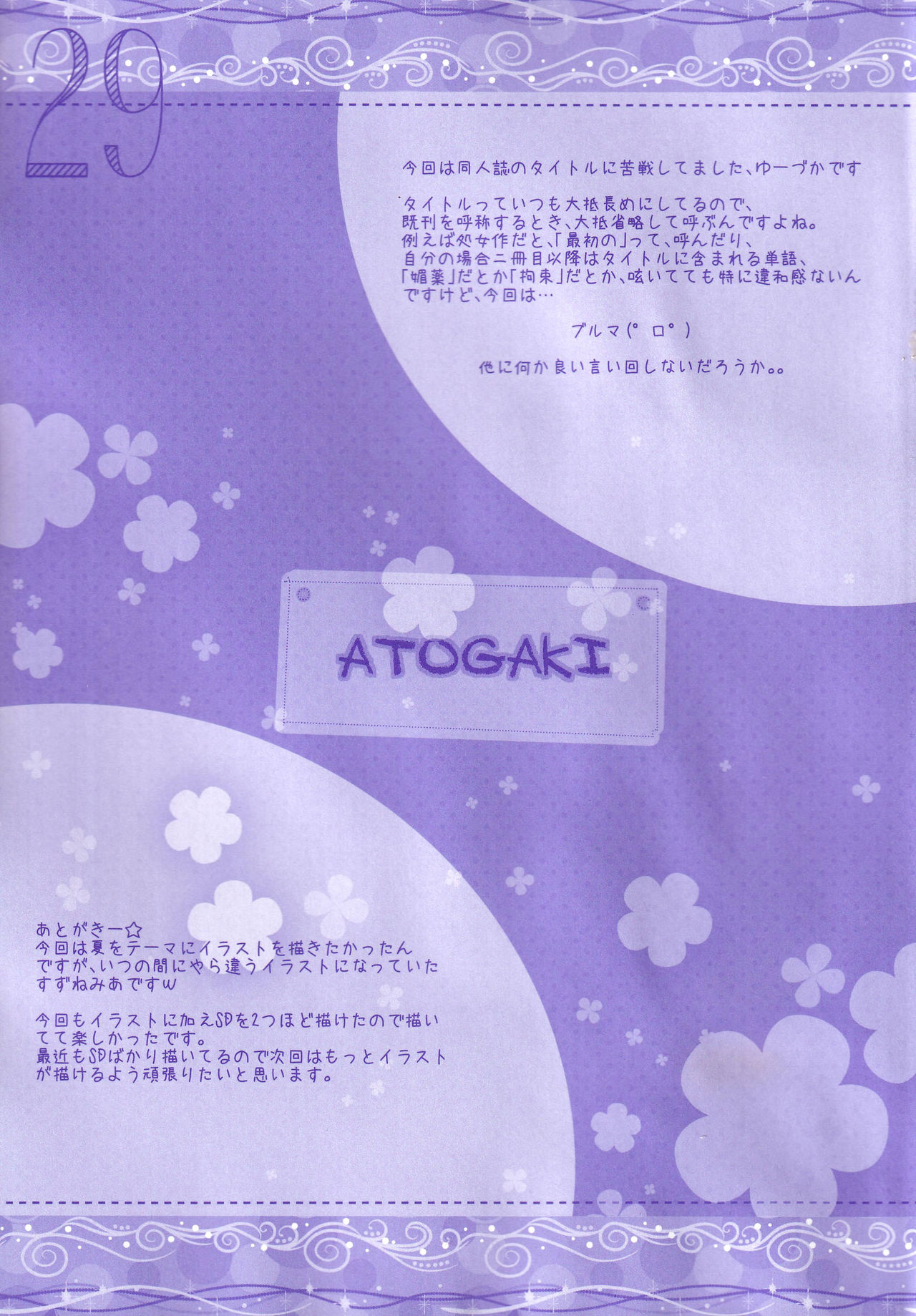 (C90) [Kochunoten, Raspberry Doll (Yuduka, Suzune Mia)] Seifuku mo Suki Dakedo... Kanojo no Buruma mo Suki na Ken (D.C. ~Da Capo~) page 28 full