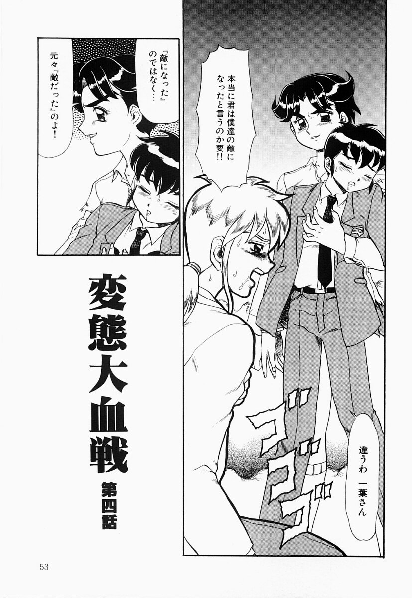 [Makita Aoi] Hentai Dai Kessen page 52 full