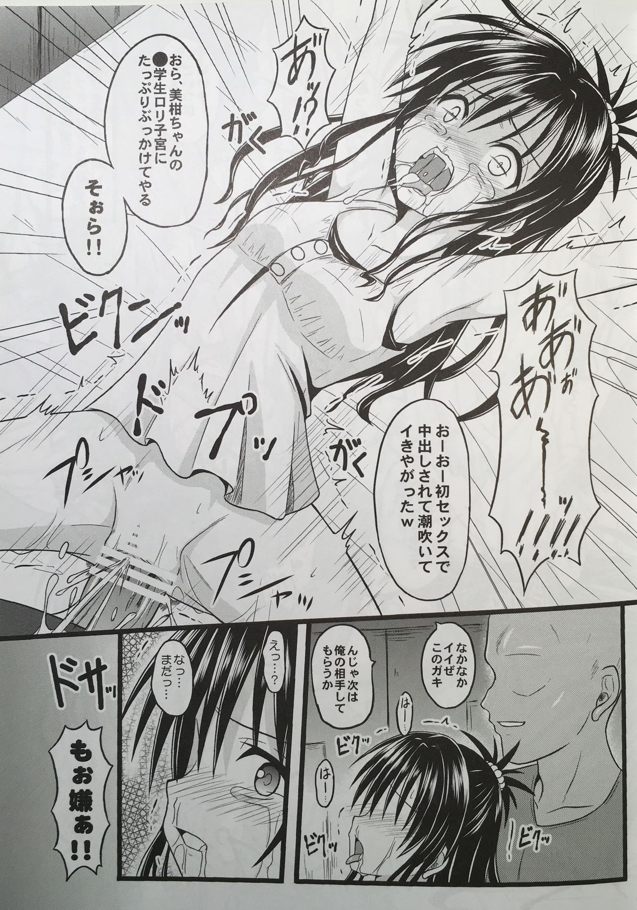 (C90) [Chi-Ra-Rhyzhm (Hidaka Toworu)] Naraku ni Ochita Orange (To LOVE-Ru) page 17 full