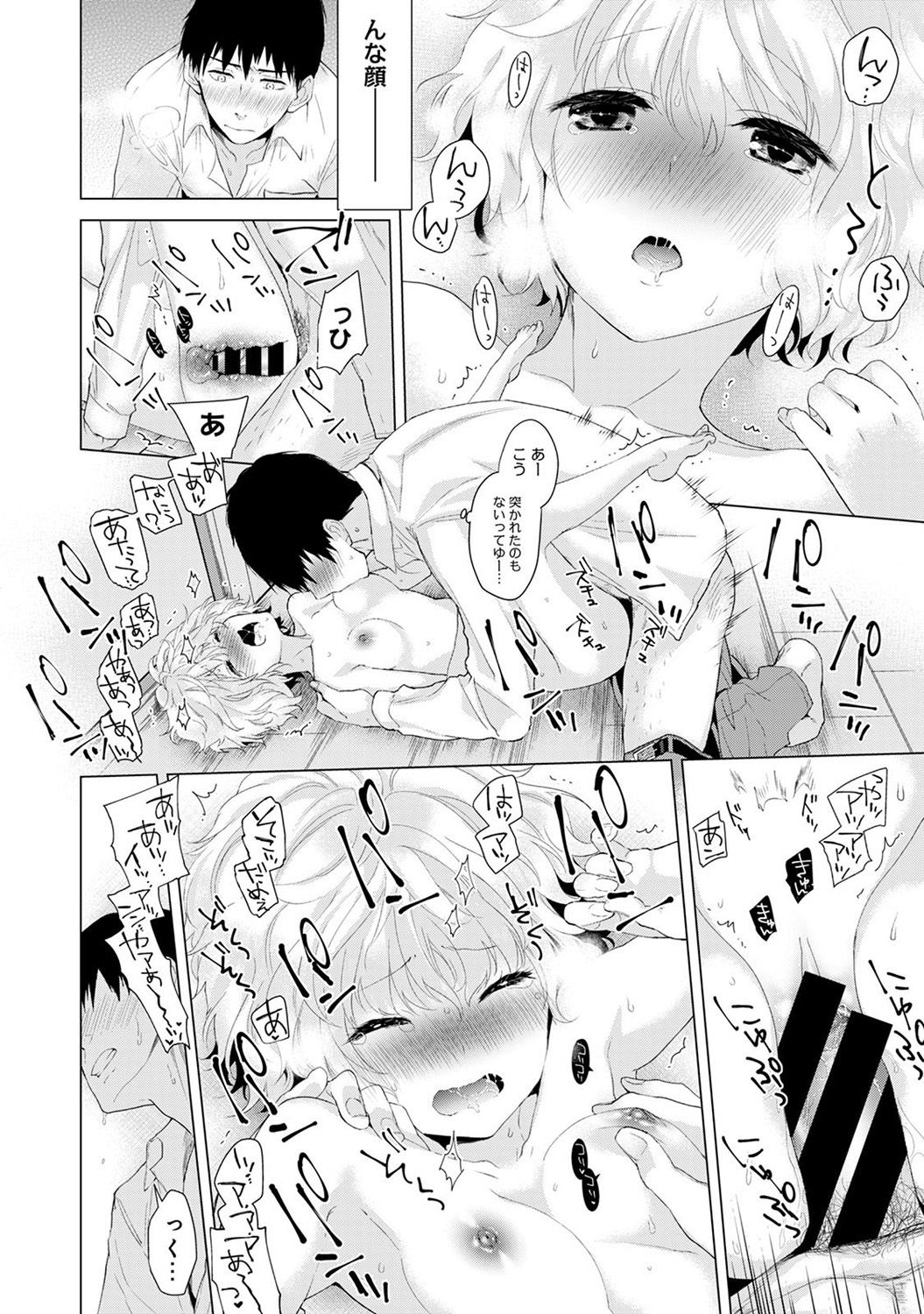[Shiina] Noraneko Shoujo to no Kurashikata Ch. 1-7 [Digital] page 24 full