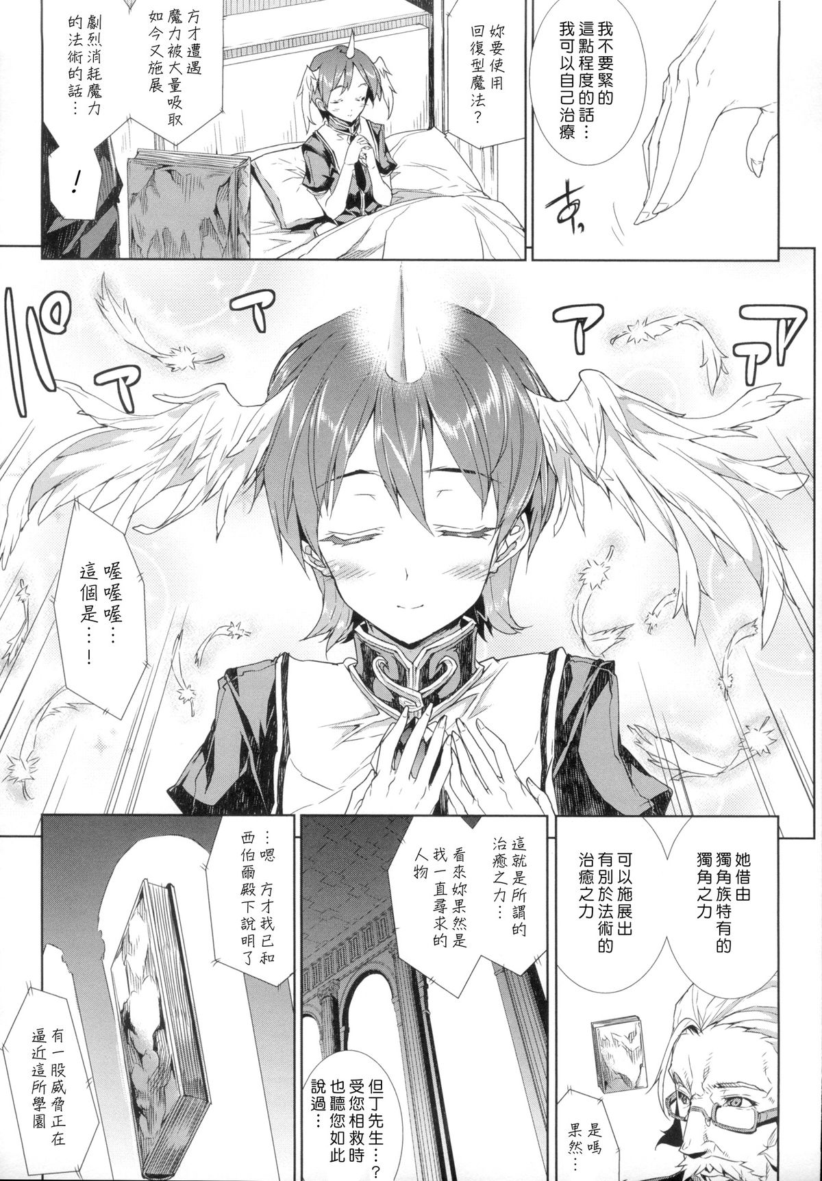 [Erect Sawaru] Shinkyoku no Grimoire -PANDRA saga 2nd story-  [Chinese] page 35 full