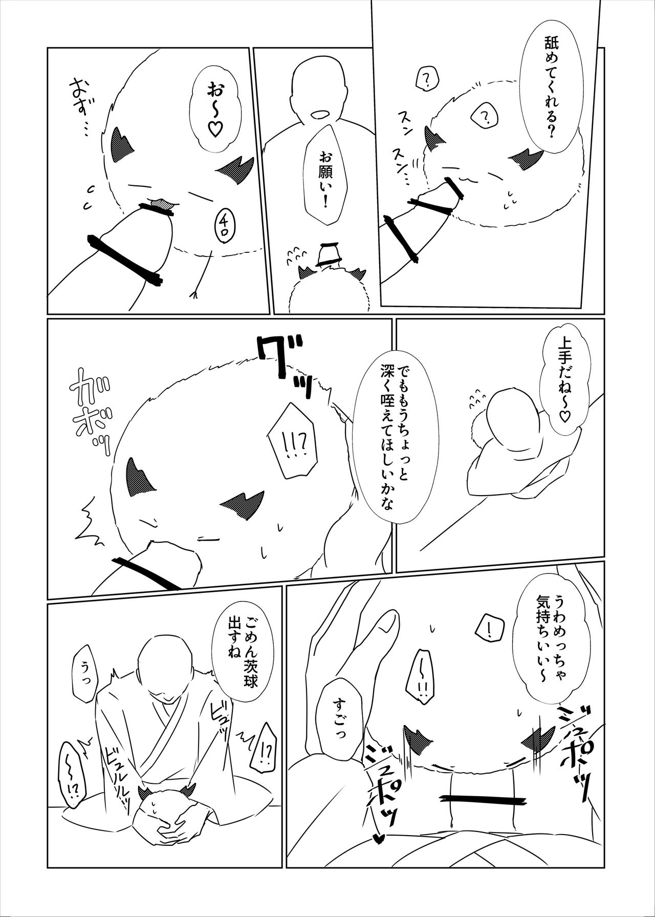 [ハイドラボラトリ] 茨球とxxxがしたい!! (陰陽師) page 3 full