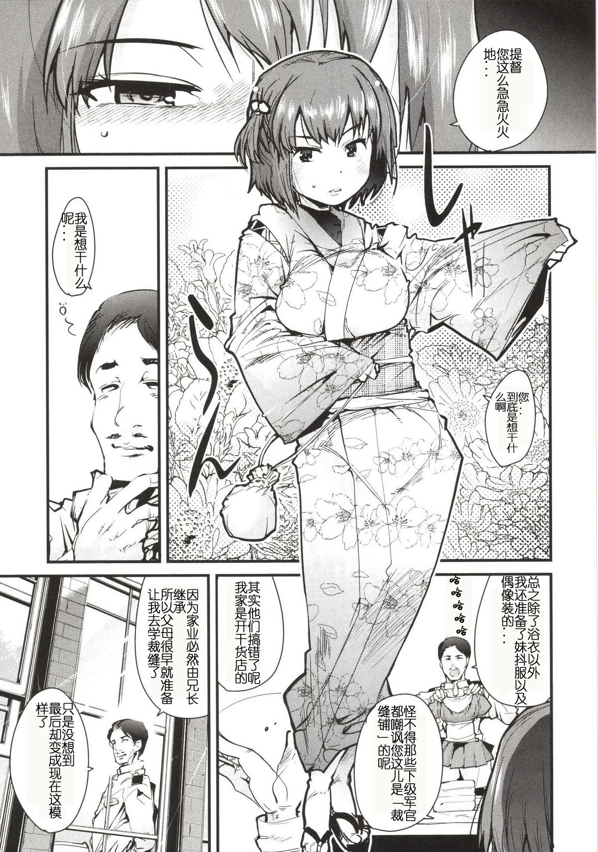 (COMIC1☆8) [Bronco Hitoritabi (Uchi-Uchi Keyaki)] Ishin Denshin Hyuuga-san no Koibito (Kantai Collection -KanColle-) [Chinese] page 5 full