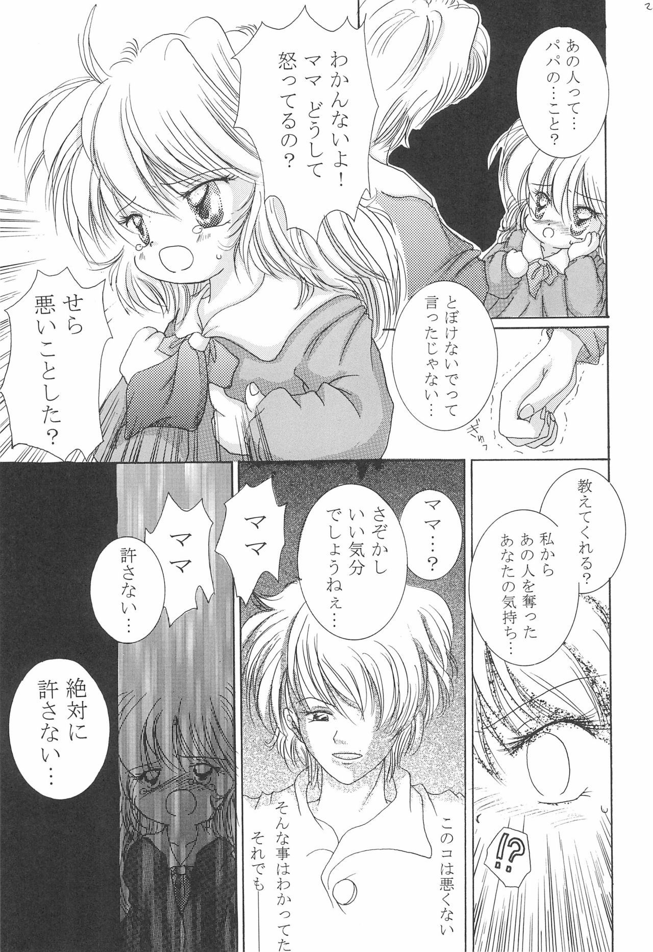 (C57) [Yonakiya (MIYA)] Akai Youran -A Red Cradle- page 27 full