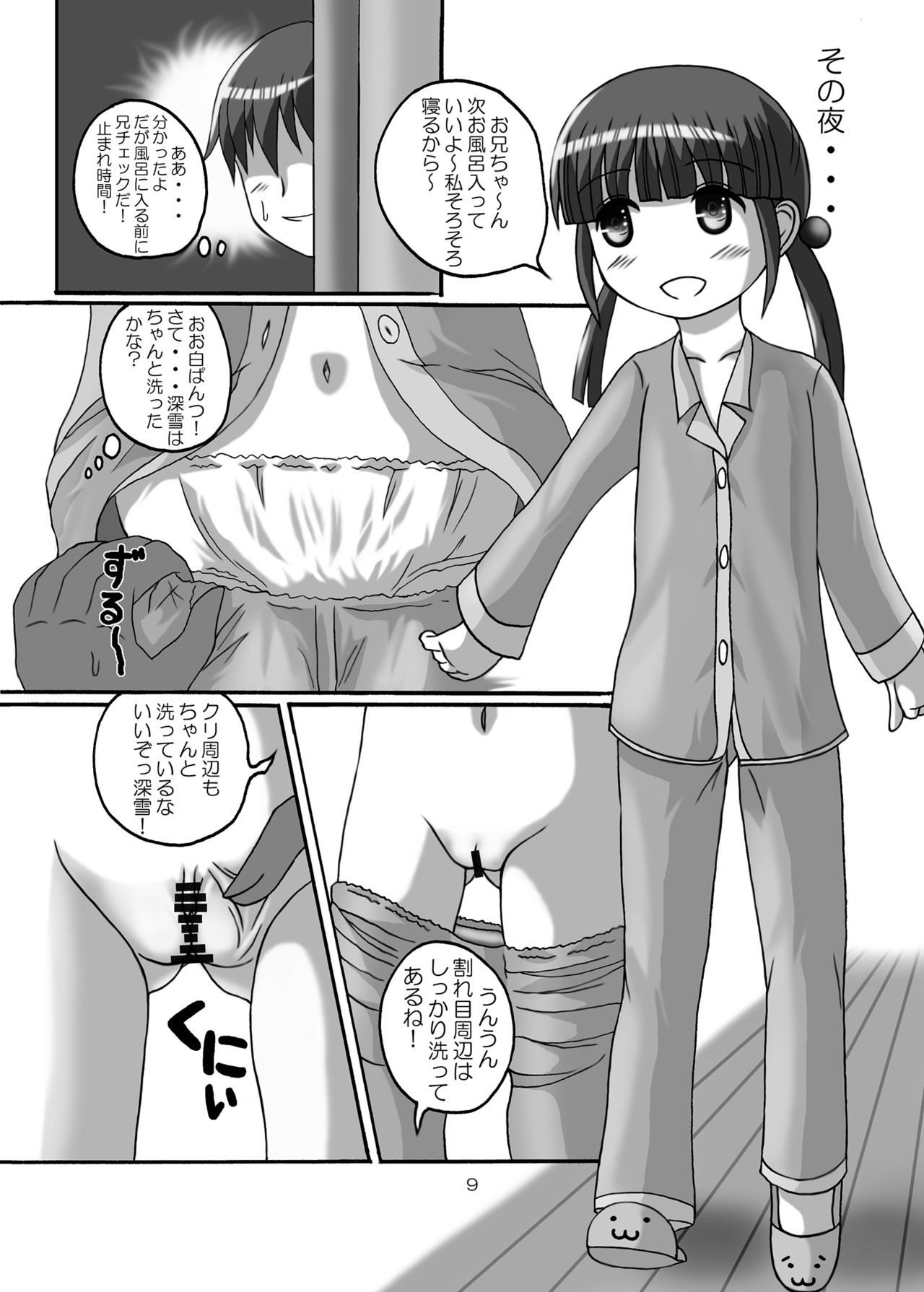 [Birobon] Jikan Teishi Onii-chan Kita na.. [Digital] page 9 full