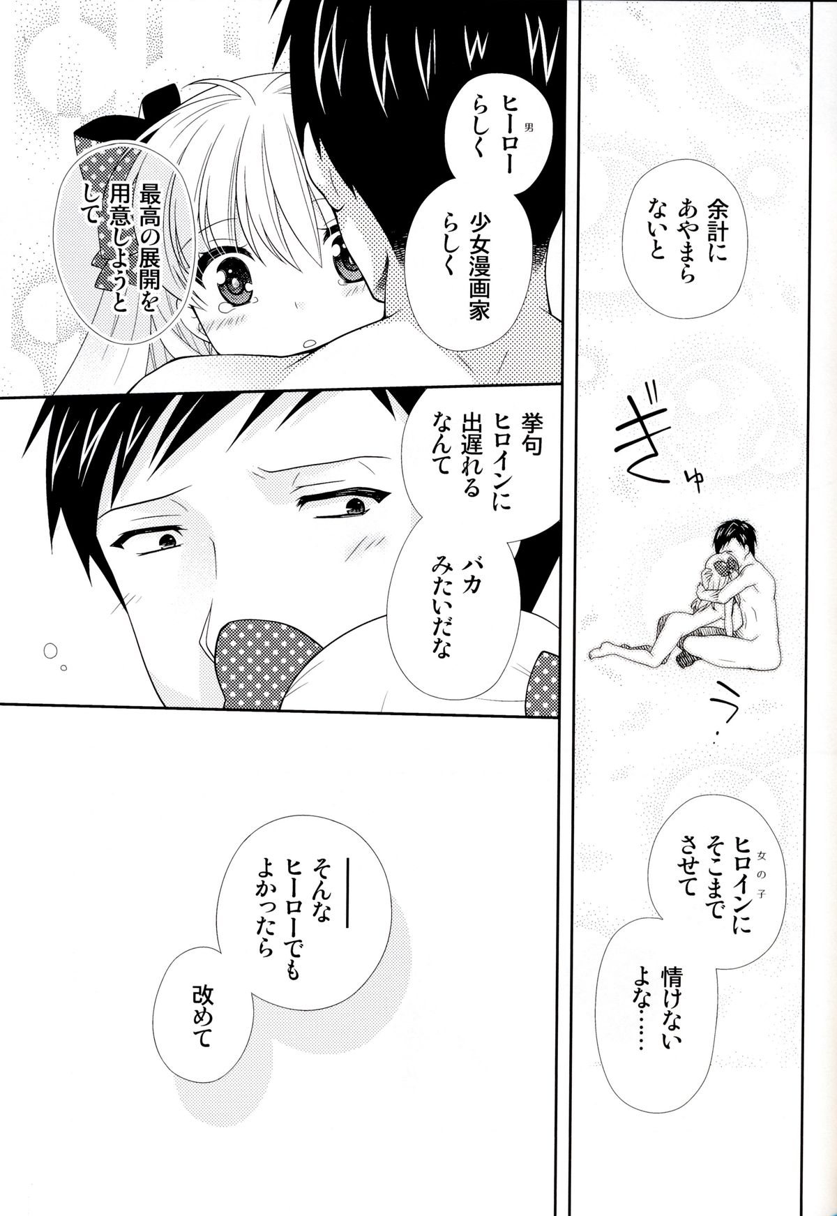 (Bessatsu Love Romance) [mg. (Yumegi)] Nozaki-kun, Watashi ni Tetsudaeru koto, Aru? (Gekkan Shoujo Nozaki-kun) page 23 full