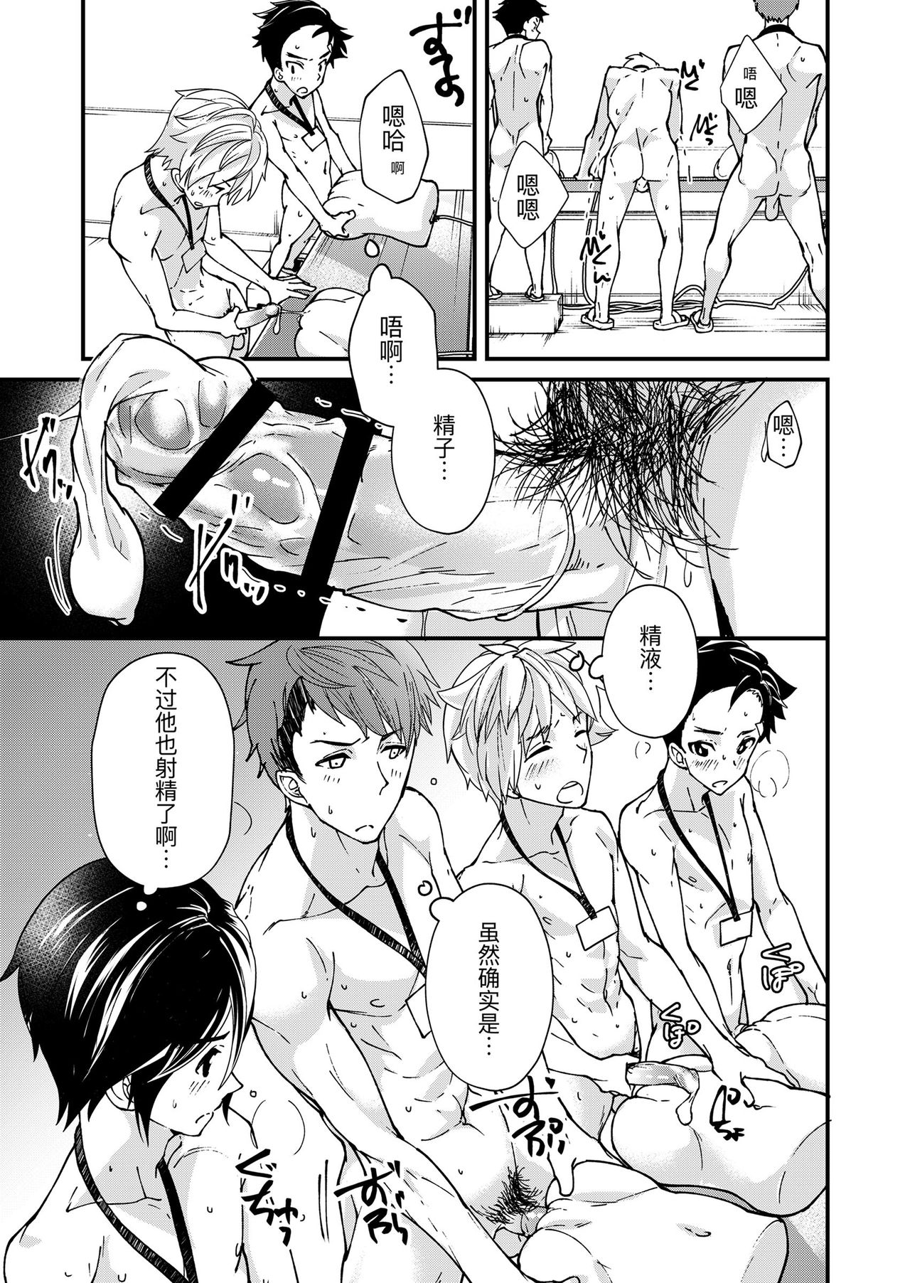 [Eichi Jijou (Takamiya)] e muken zenkoku danshi XX kensa [Chinese] [Digital] page 42 full