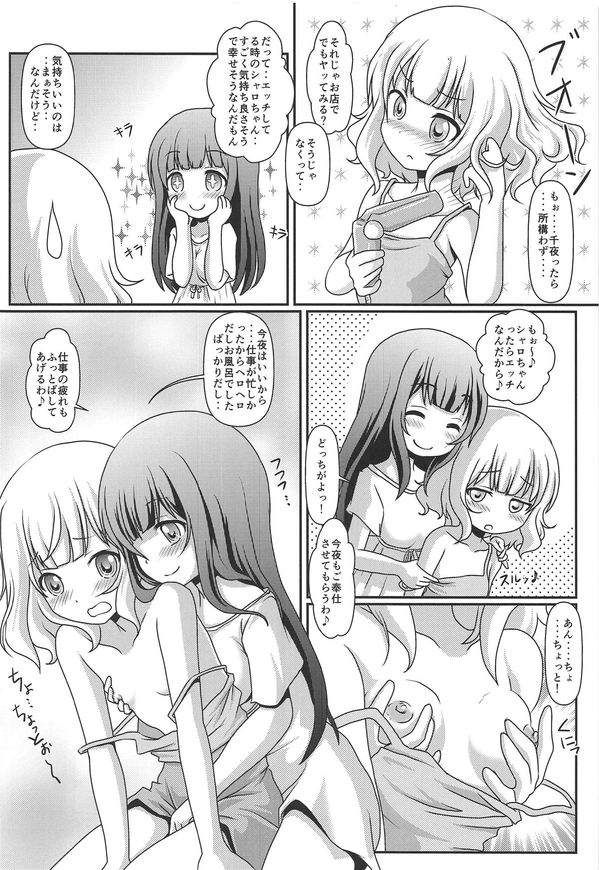 (C95) [Maichan Kikaku with Tenka-gomen (Final)] Harenchi Hourouki (Gochuumon wa Usagi desu ka?) page 11 full