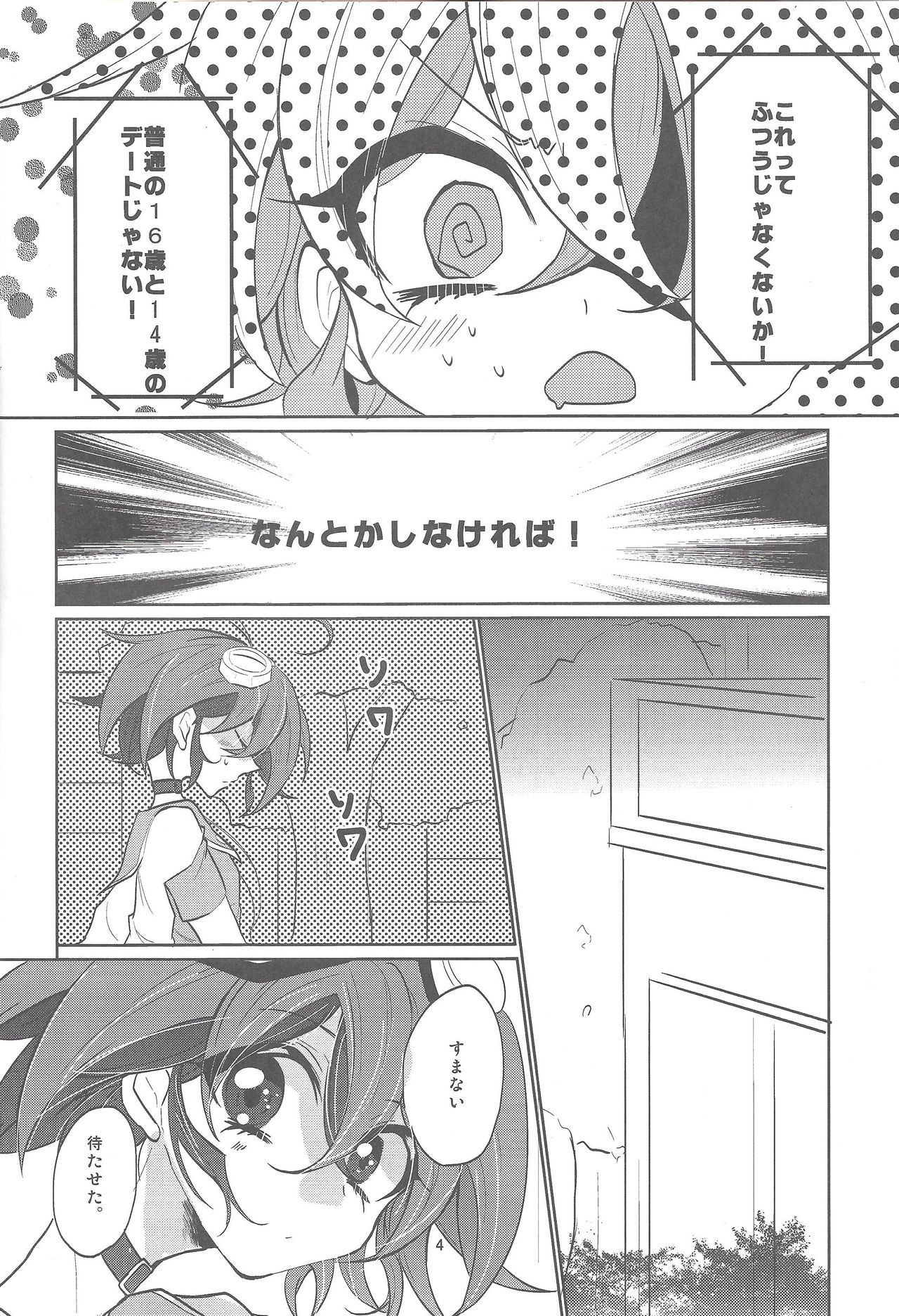 (C89) [Lilliput (Ichikawa)] Futari no Method (Yu-Gi-Oh! ARC-V) page 5 full