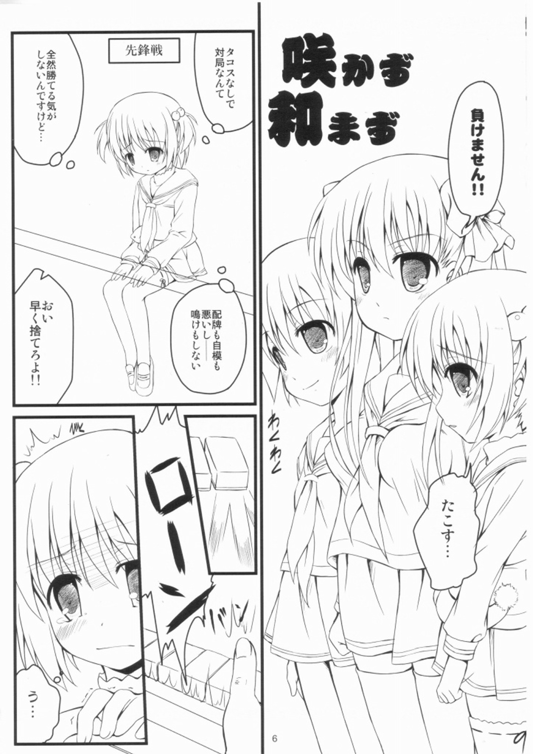 (C77) [Chemi-Story (Natsuhime Yuran)] Sakanai Nagomanai! (Saki) page 3 full