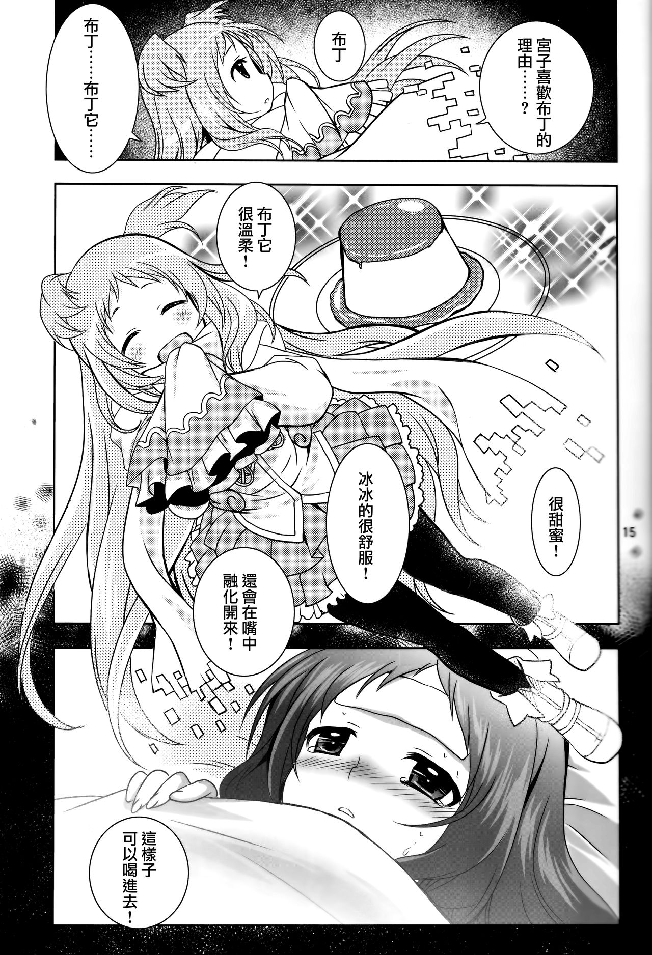 (SC2019 Summer) [PLUM (Kanna)] Aruji-sama ni Naisho no Memory Piece (Princess Connect! Re:Dive) [Chinese] [無邪気漢化組] page 15 full