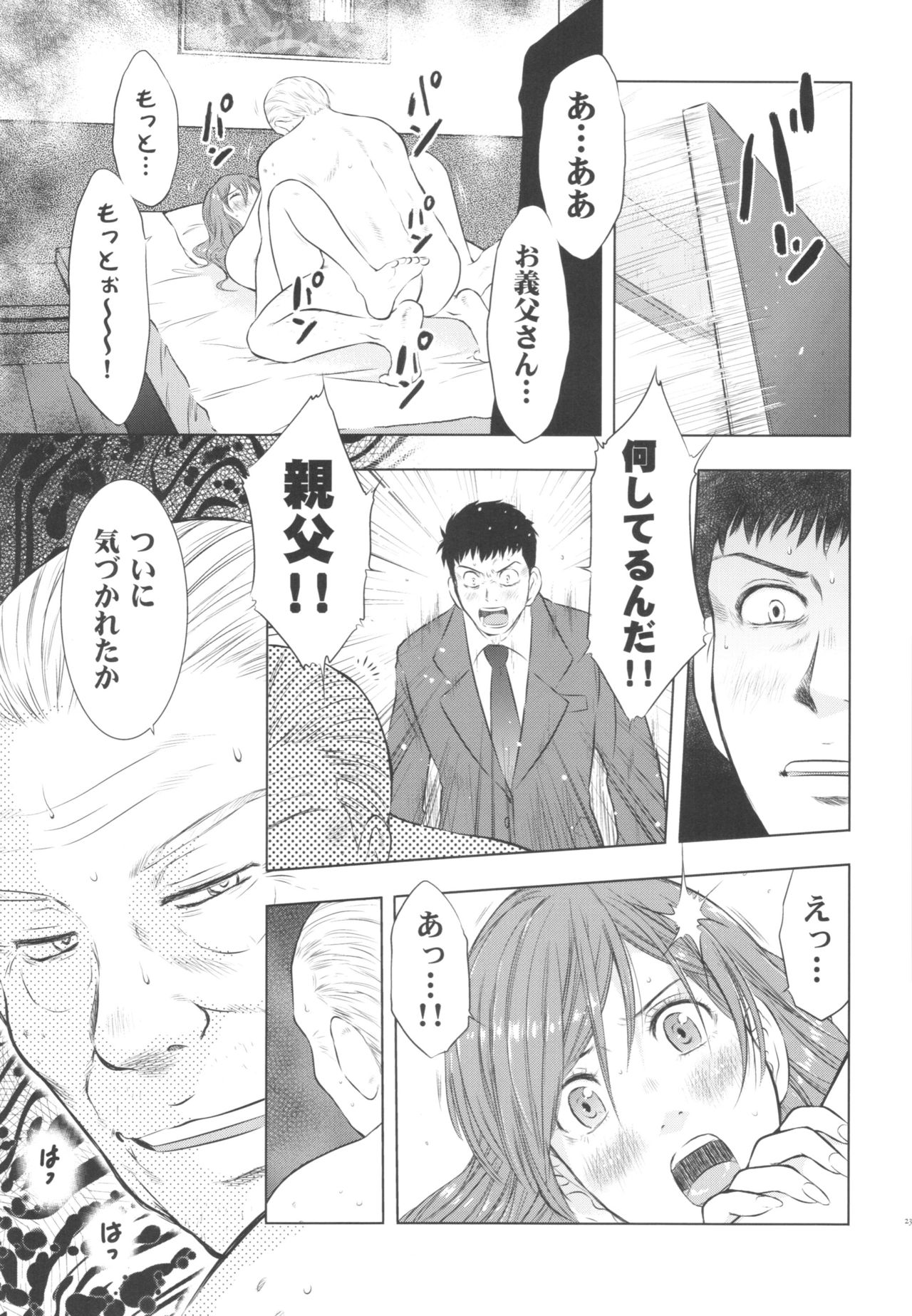 (C88) [Uramac (Masuda Tsuyoshi)] Hitozuma Zukan 3 page 23 full