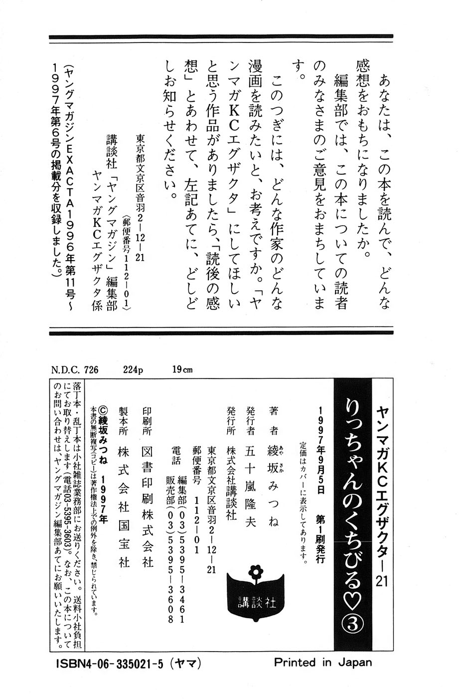 [Ayasaka Mitsune] Ritchan no Kutibiru Vol.03 page 228 full