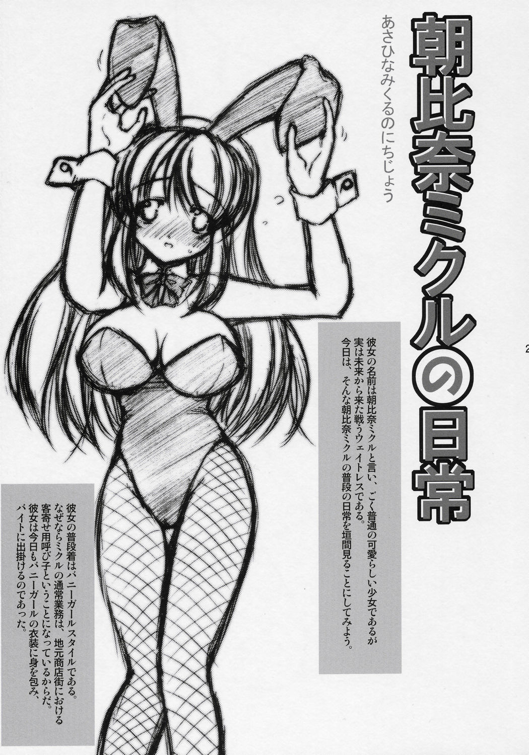 (SC32) [Takane no Hanazono (Takane no Hana)] Asahina Mikuru no Tameiki (Suzumiya Haruhi no Yuuutsu) page 20 full