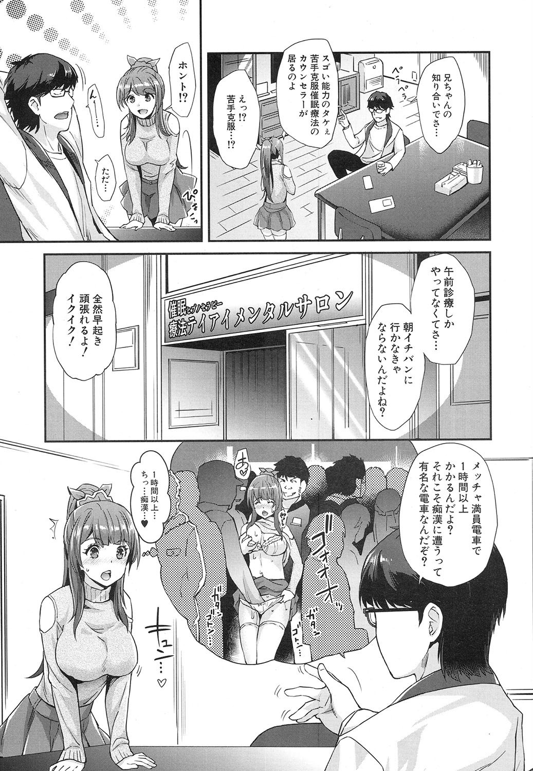 [Sawajiri Merou] Kogal na Imouto wa Saimin Chikan de Iku! (COMIC Mugen Tensei 2020-04) [Digital] page 7 full