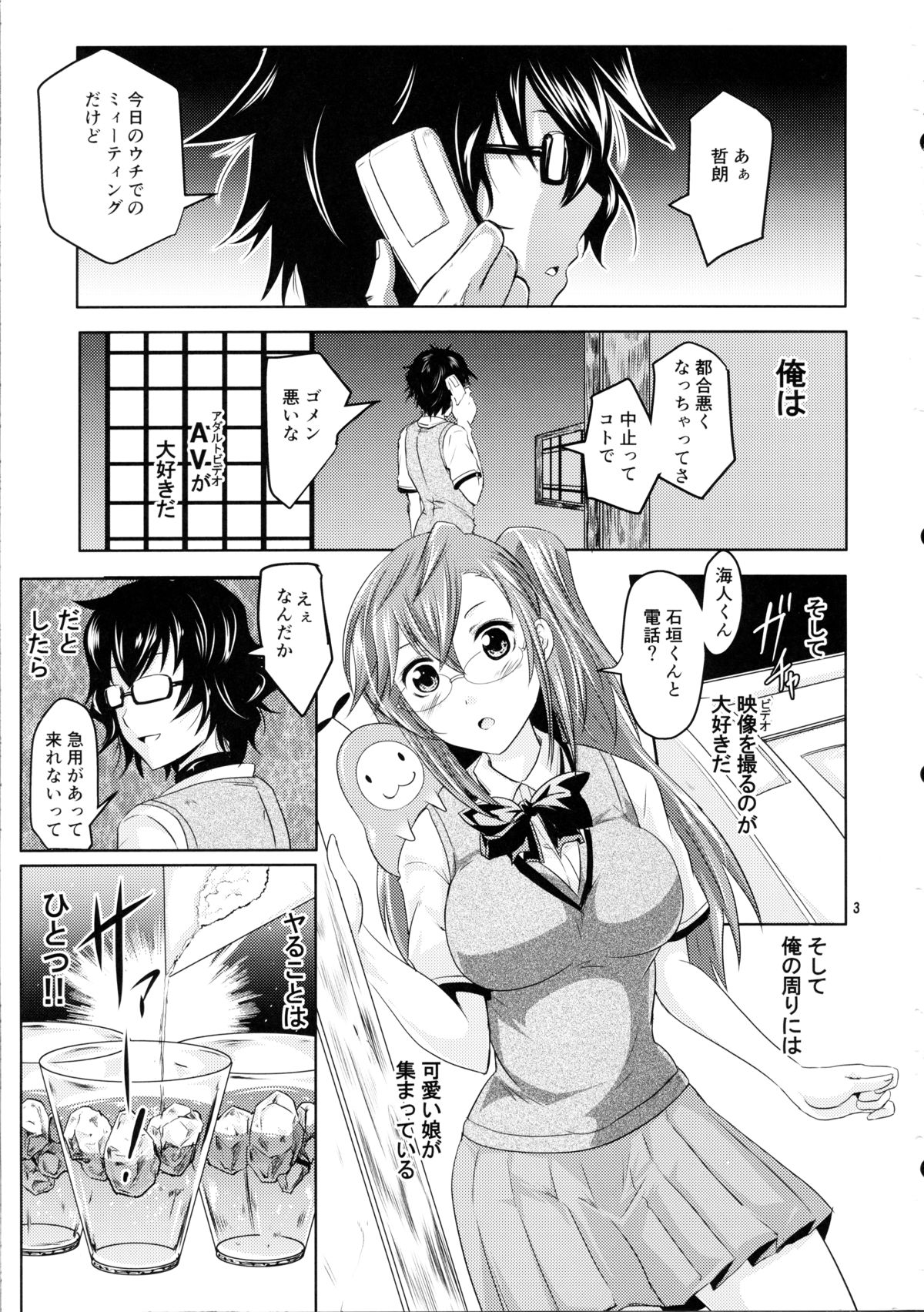 (C82) [Grace (Yokoyama Naoki)] Ano Natsu no Yoru no Yume (Ano Natsu de Matteru) page 2 full