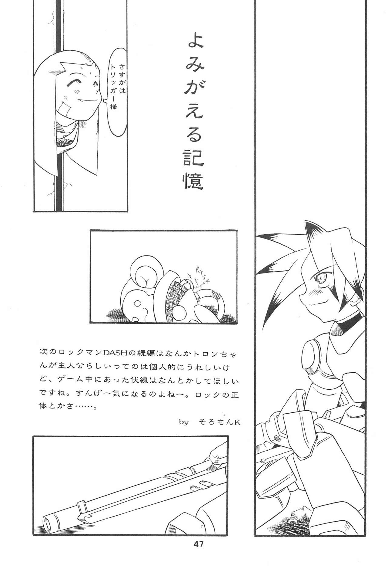 (C55) [Uso Seisakusho (Solomon K)] Kinjirareta Asobi (Megaman Legends) page 47 full