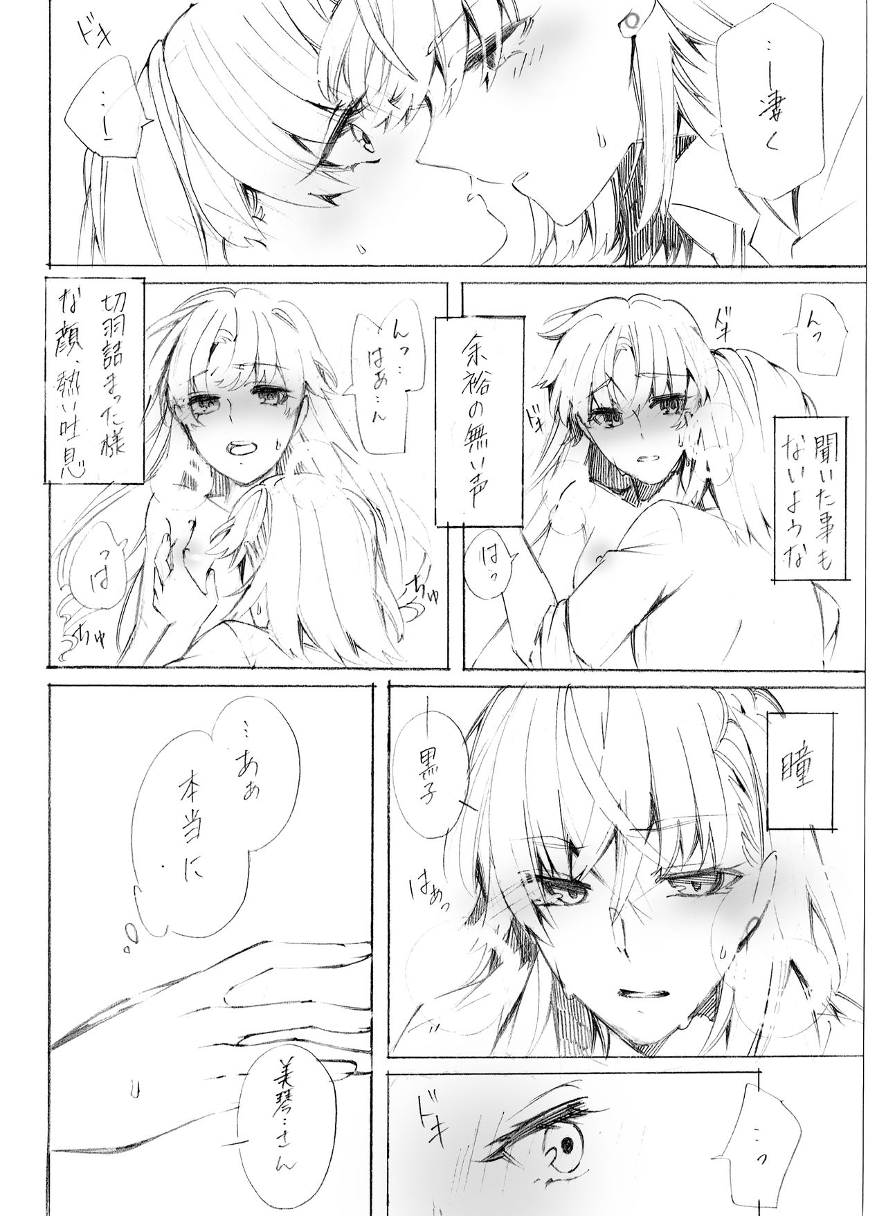 [Paradise Lost (Higashizukihi Sei)] Motto Suki tte Itte Oboreru kurai (Toaru Kagaku no Railgun) page 22 full